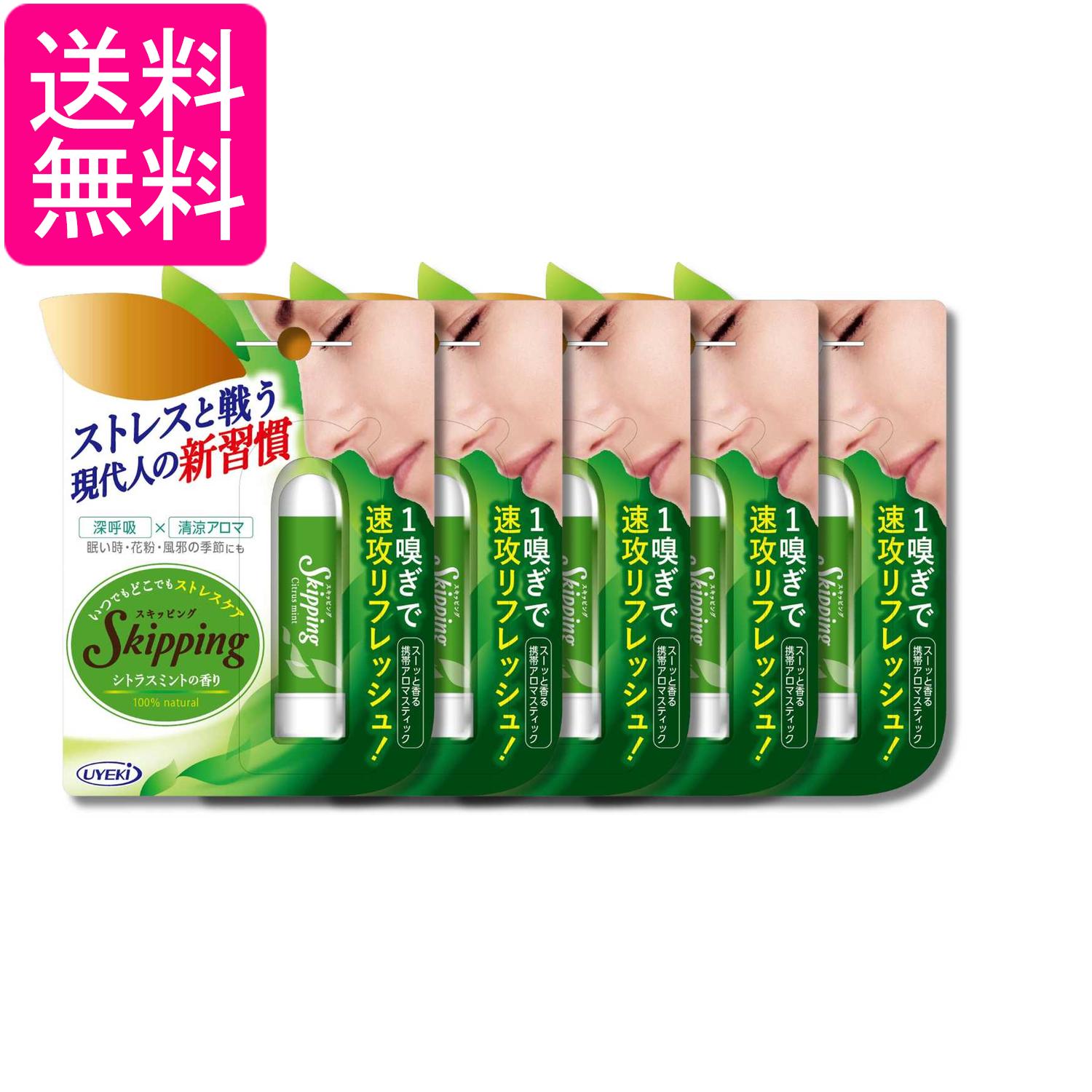5個セット ウエキ スキッピング シトラスミントの香り 11g 携帯用アロマ 植物由来 UYEKI 送料無料