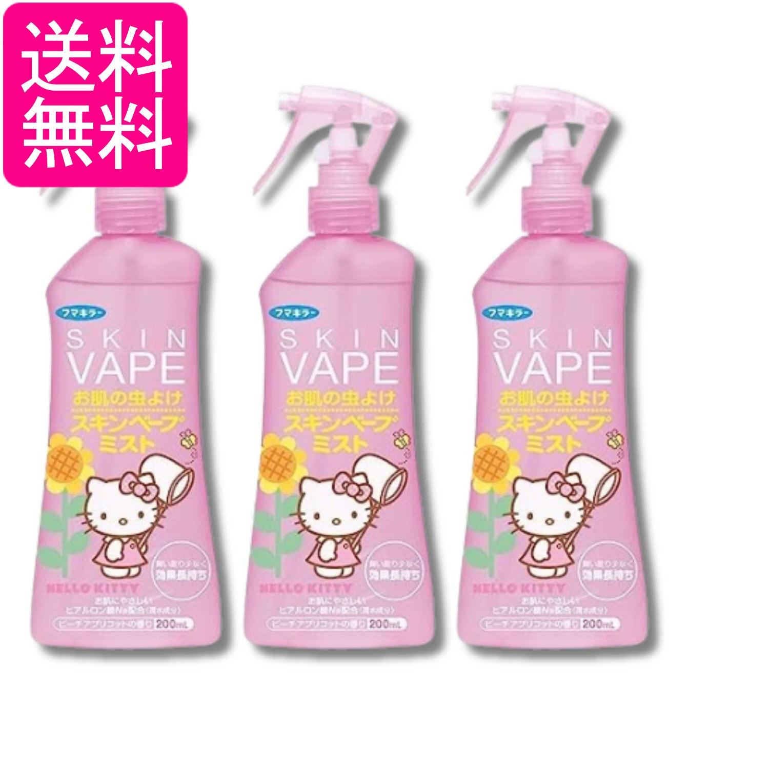 3個セット フマキラー スキンベープ 虫除けスプレー ミストタイプ 200ml ハローキティ ピーチアプリコットの香り 送料無料
