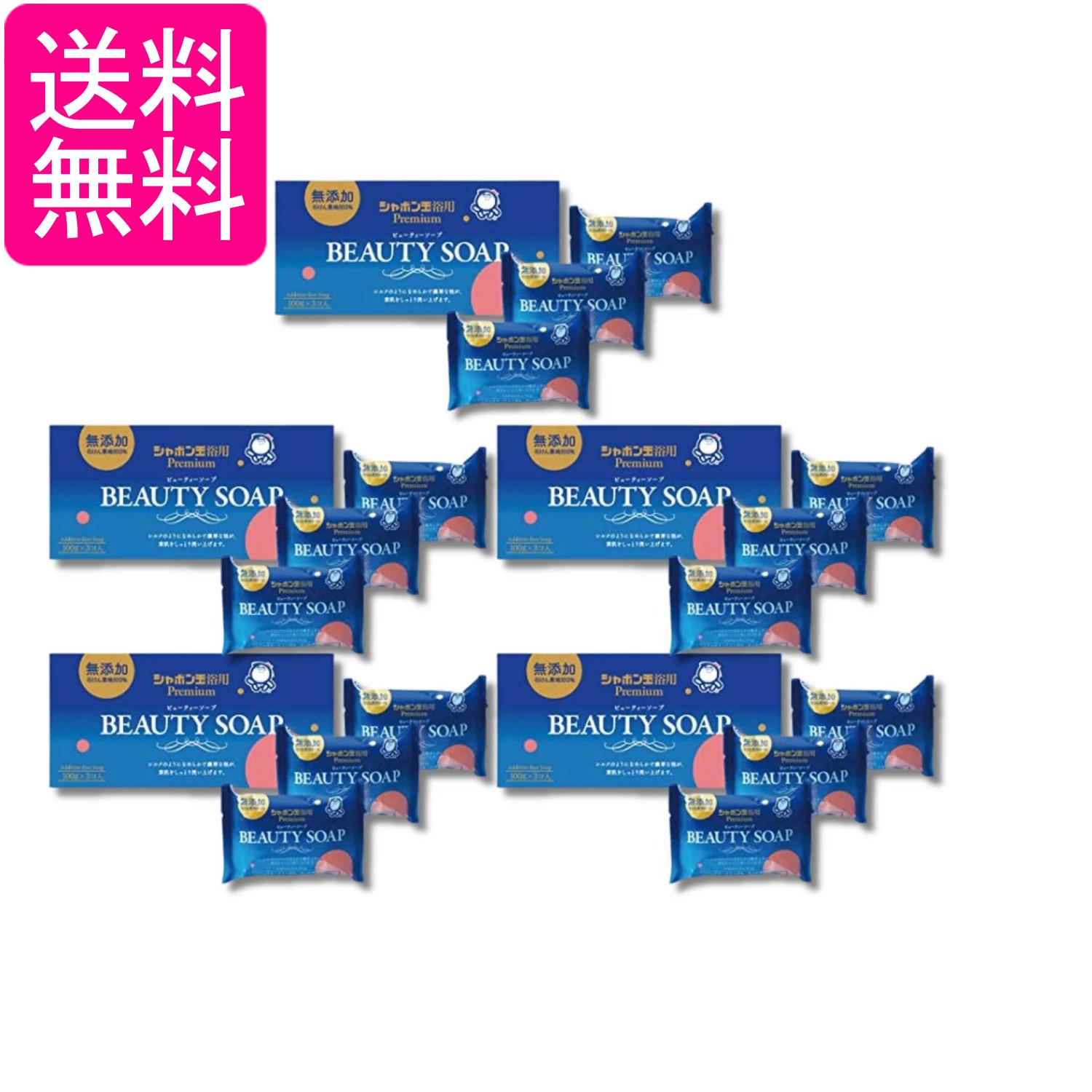 5個セット シャボン玉石けん ビューティーソープ 100g×3個 ボディ用石けん 洗顔石けん 送料無料