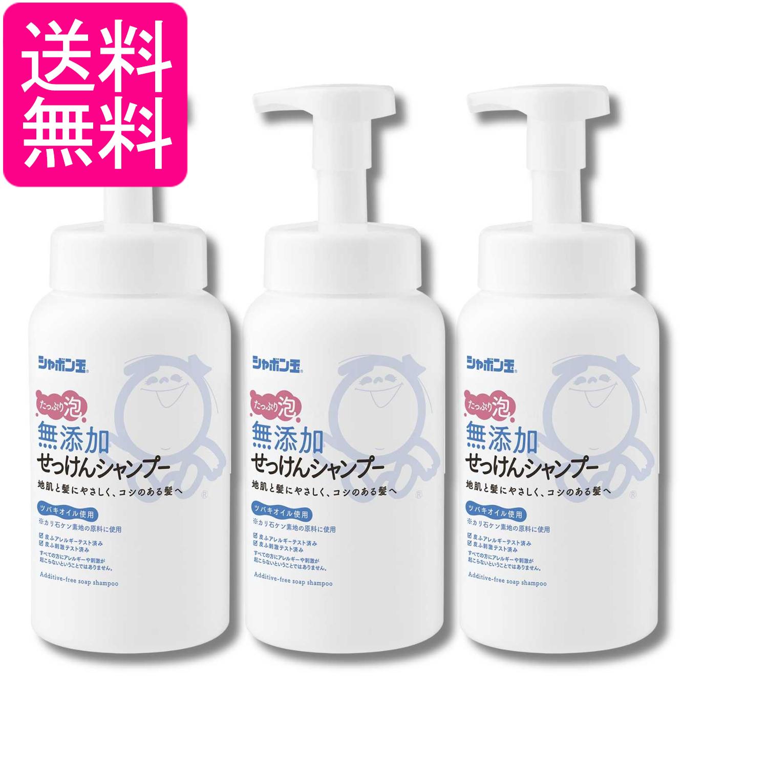 3個セット シャボン玉石けん 無添加 せっけんシャンプー 泡タイプ 本体 520mL 低刺激 送料無料