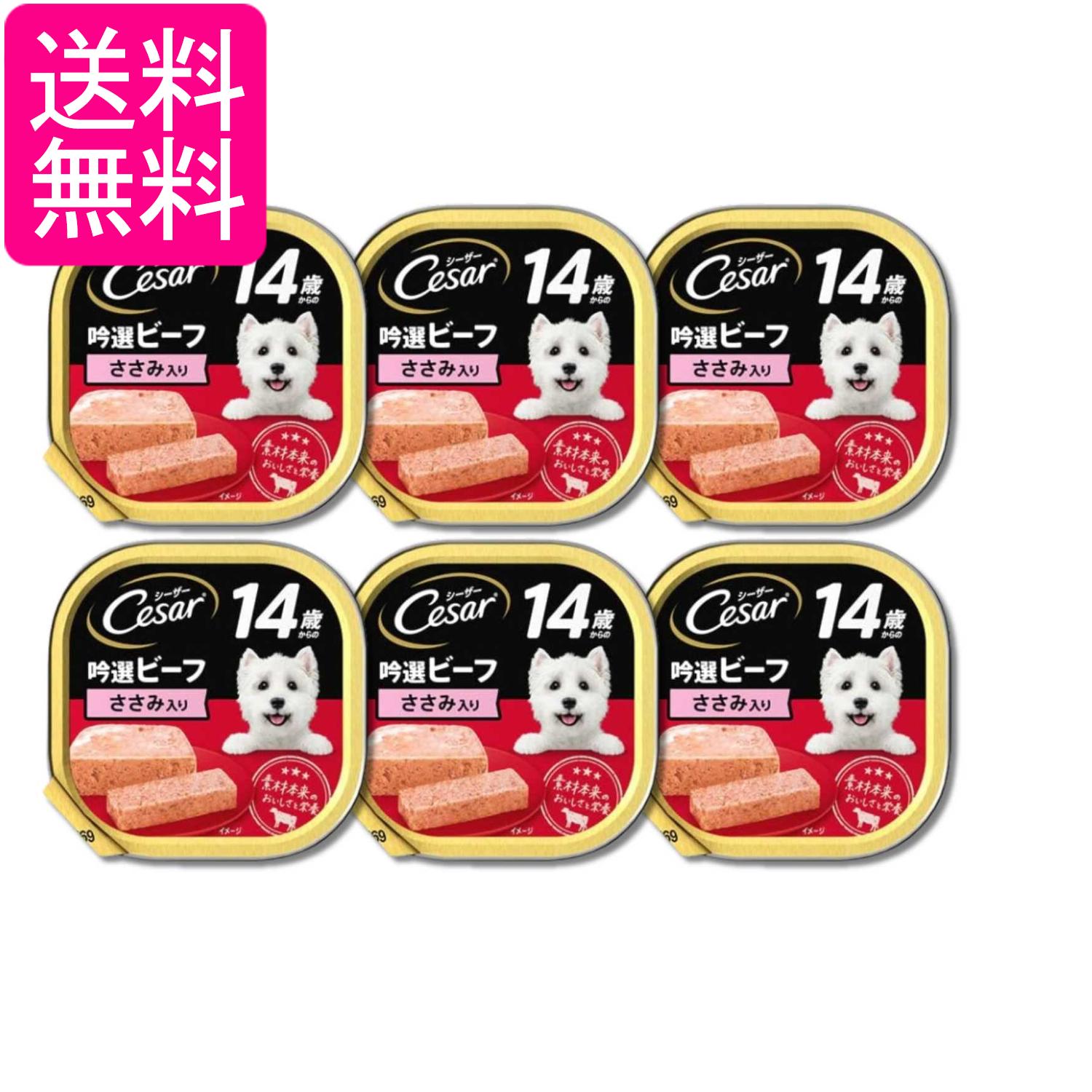 Mature Dog - 6個セット マースジャパン シーザー 14歳からの 吟選ビーフ ささみ入り 100g 送料無料