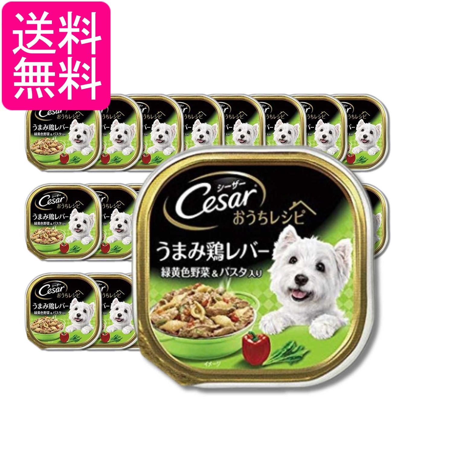 Puppy - 24個セット マースジャパン シーザー おうちレシピ うまみ鶏レバー 緑黄色野菜＆パスタ入り 100g 送料無料