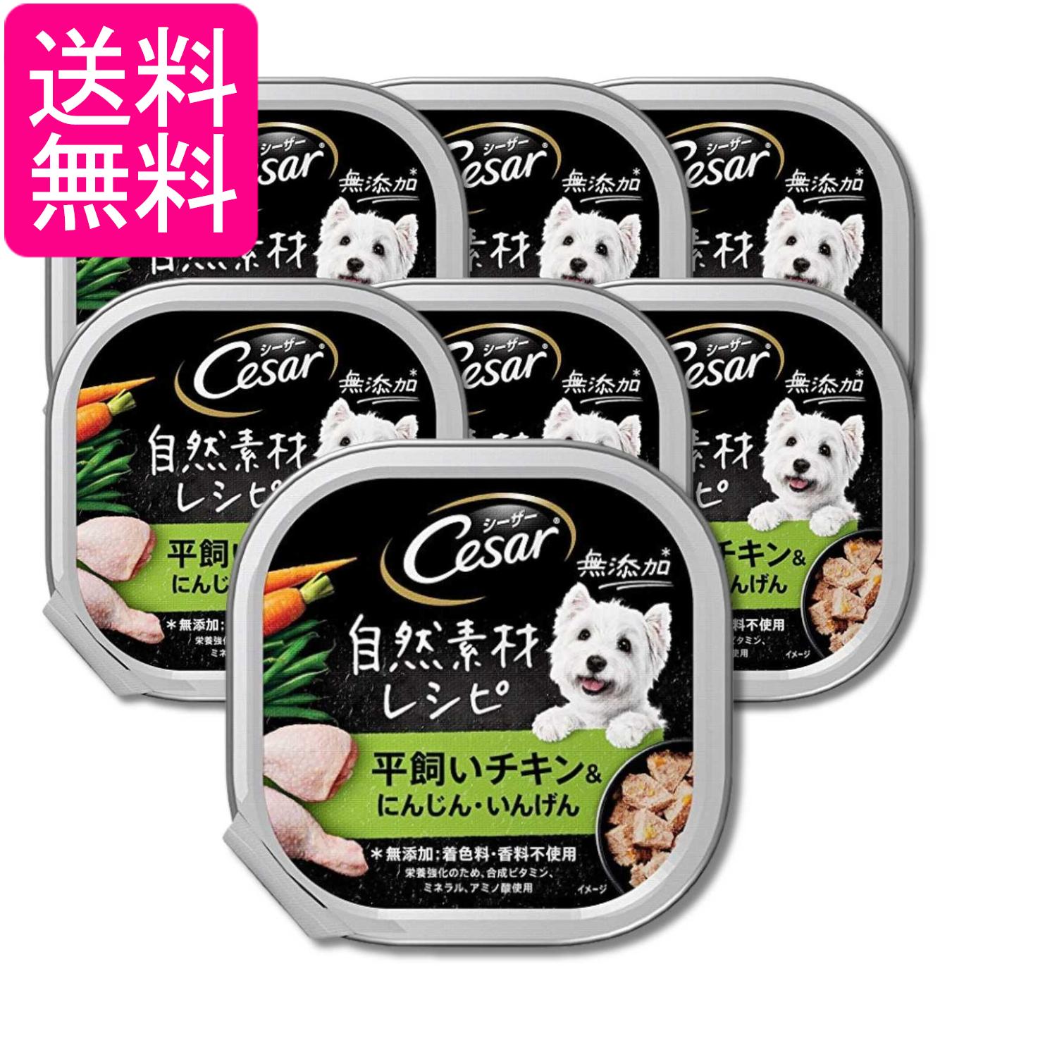 Old Dogs - 7個セット マースジャパン シーザー自然素材レシピ 平飼いチキン＆にんじん・いんげん 85g 送料無料