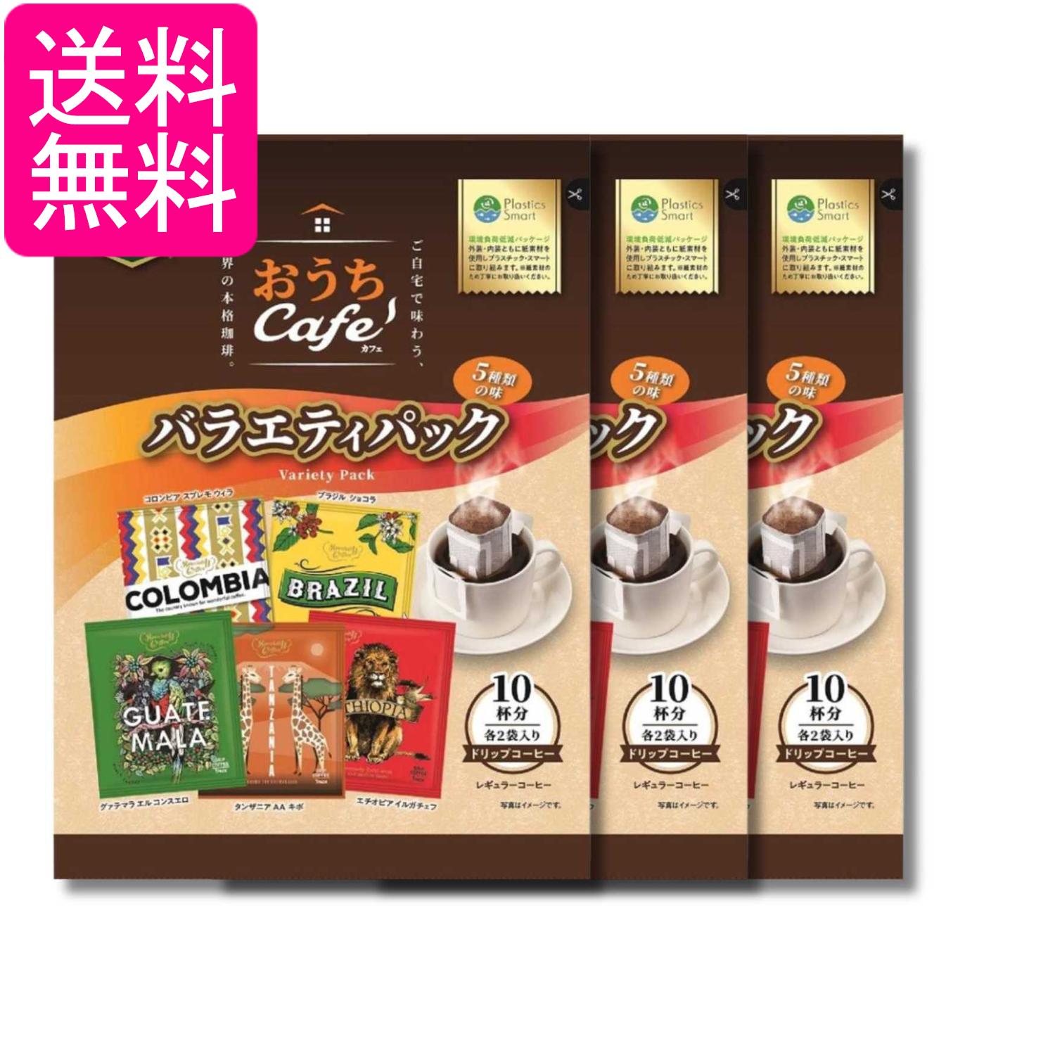 乐天商城 - 3個セット MJB おうちカフェ バラエティパック 5種×2p 送料無料