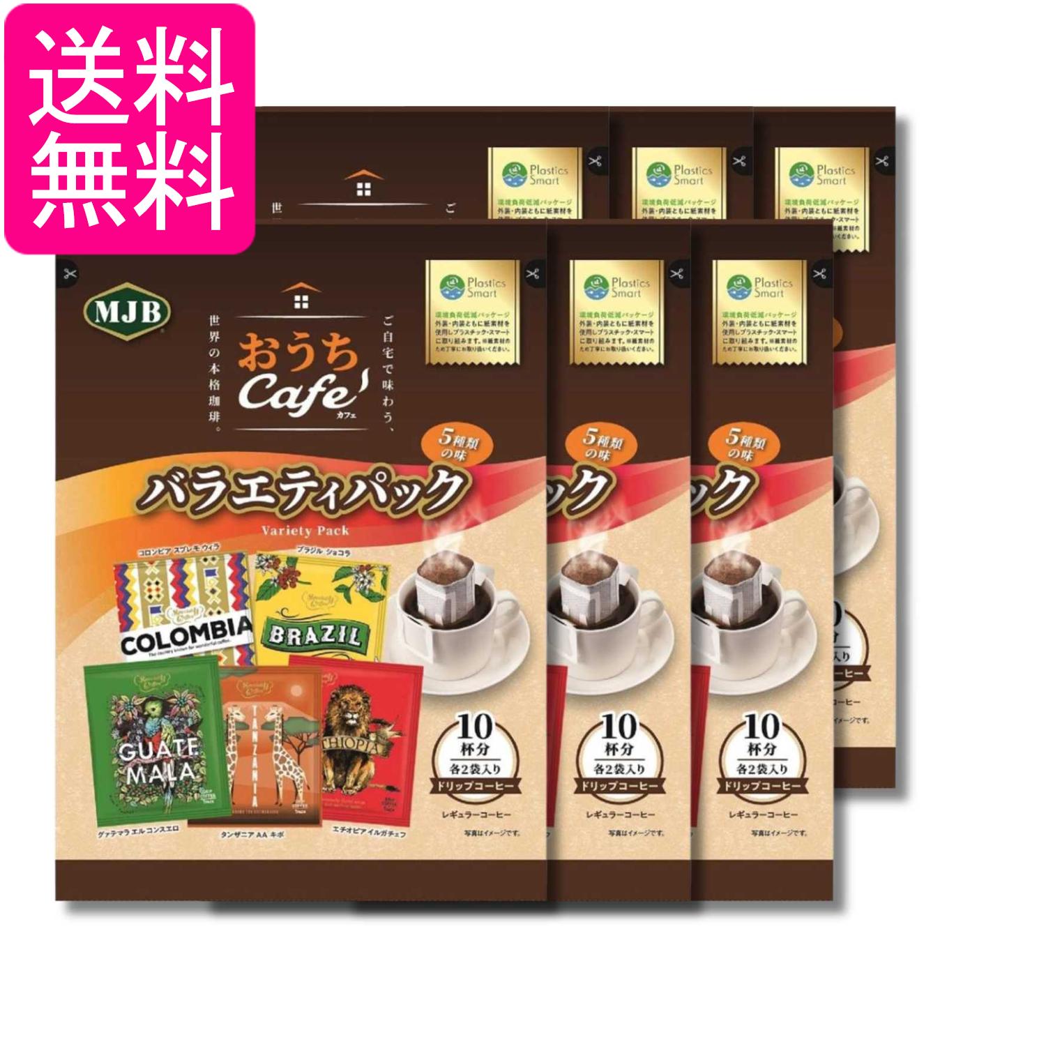 乐天商城 - 6個セット MJB おうちカフェ バラエティパック 5種×2p 送料無料