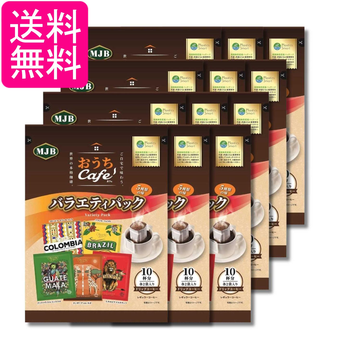 Rakuten - 12個セット MJB おうちカフェ バラエティパック 5種×2p 送料無料