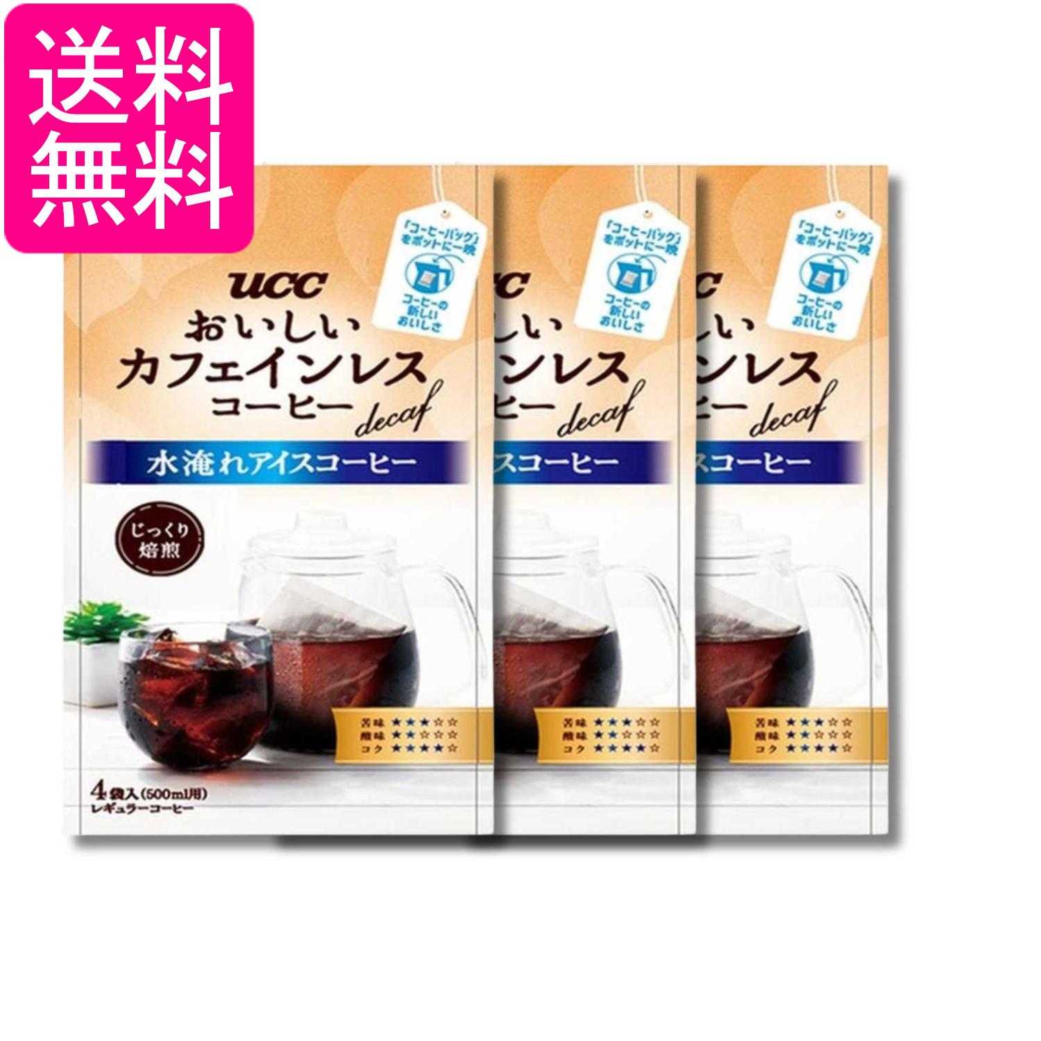 3個セット UCC おいしいカフェインレスコーヒー コーヒーバッグ 水淹れアイスコーヒー 30g×4袋入 送料無料
