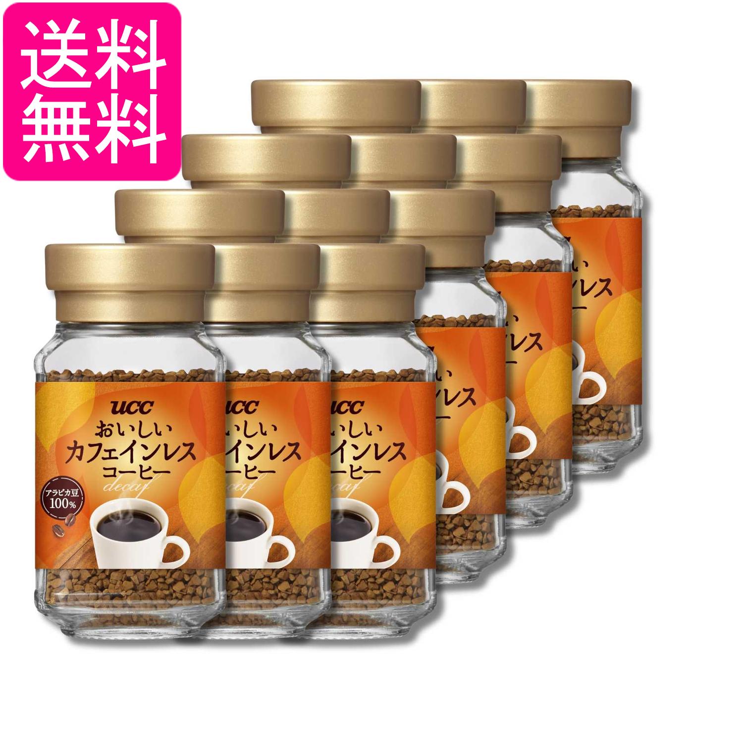 12個セット UCC おいしいカフェインレスコーヒー 瓶 45g 送料無料