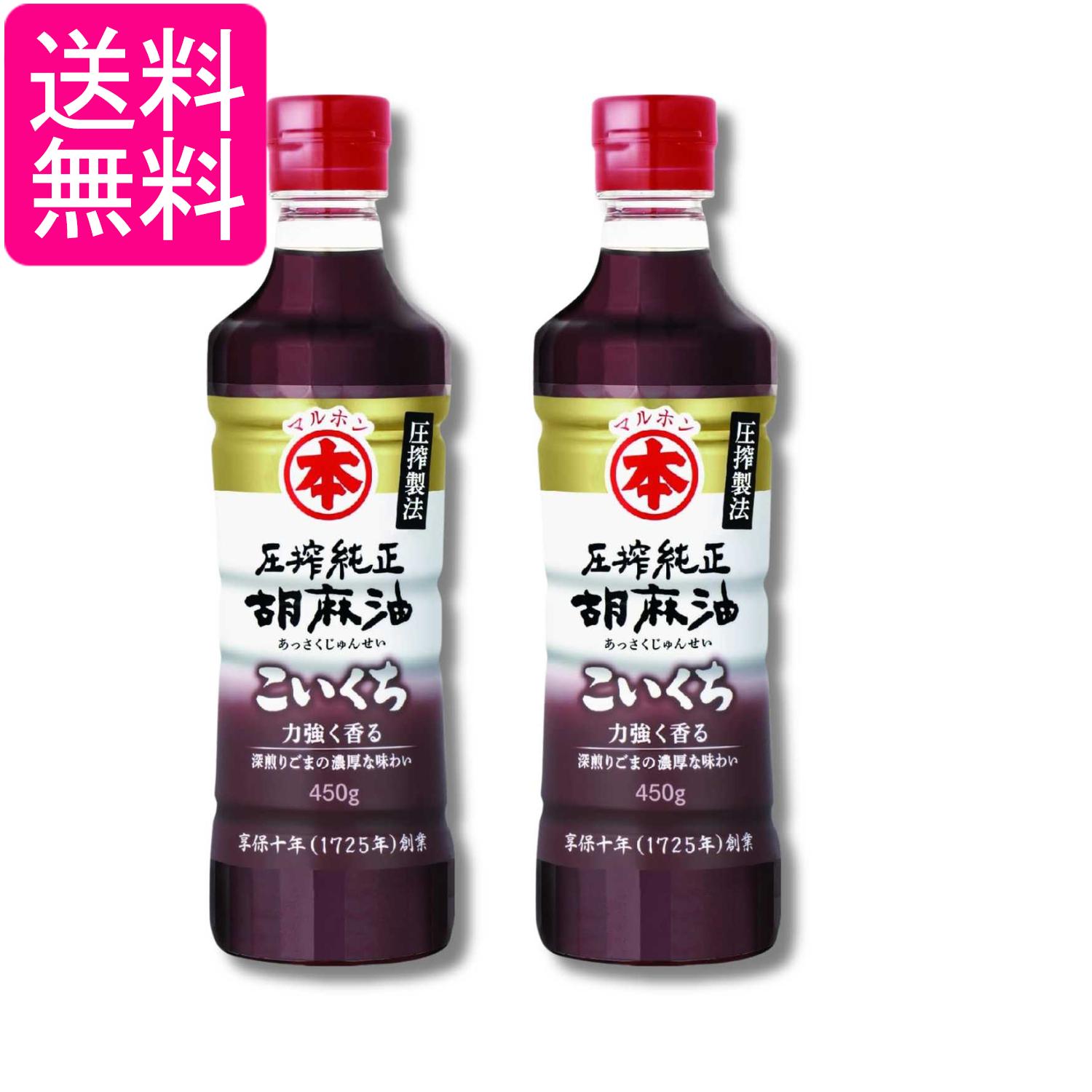 2個セット マルホン 圧搾純正 胡麻油 濃口 450g 竹本油脂 ペット ごま油 焙煎 圧搾製法 植物油脂 濃厚 味変 中華 送料無料