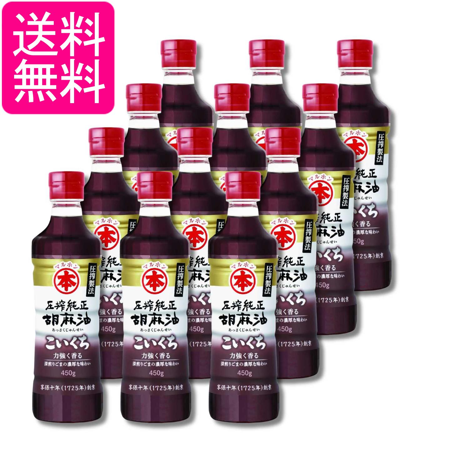 12個セット マルホン 圧搾純正 胡麻油 濃口 450g 竹本油脂 ペット ごま油 焙煎 圧搾製法 植物油脂 濃厚 味変 中華 送料無料