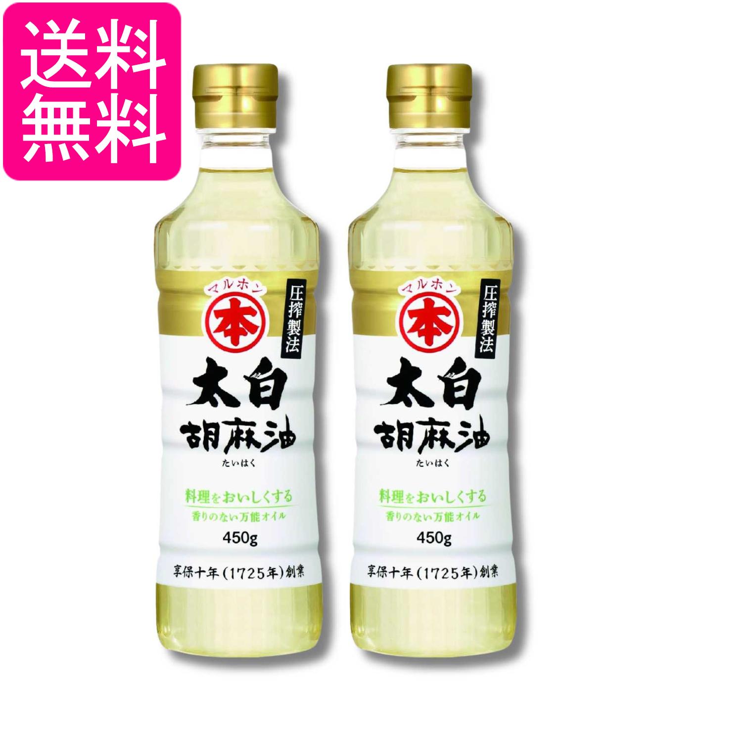 Sesame Oil - 2個セット マルホン 太白胡麻油 450g 竹本油脂 ペット ごま油 送料無料