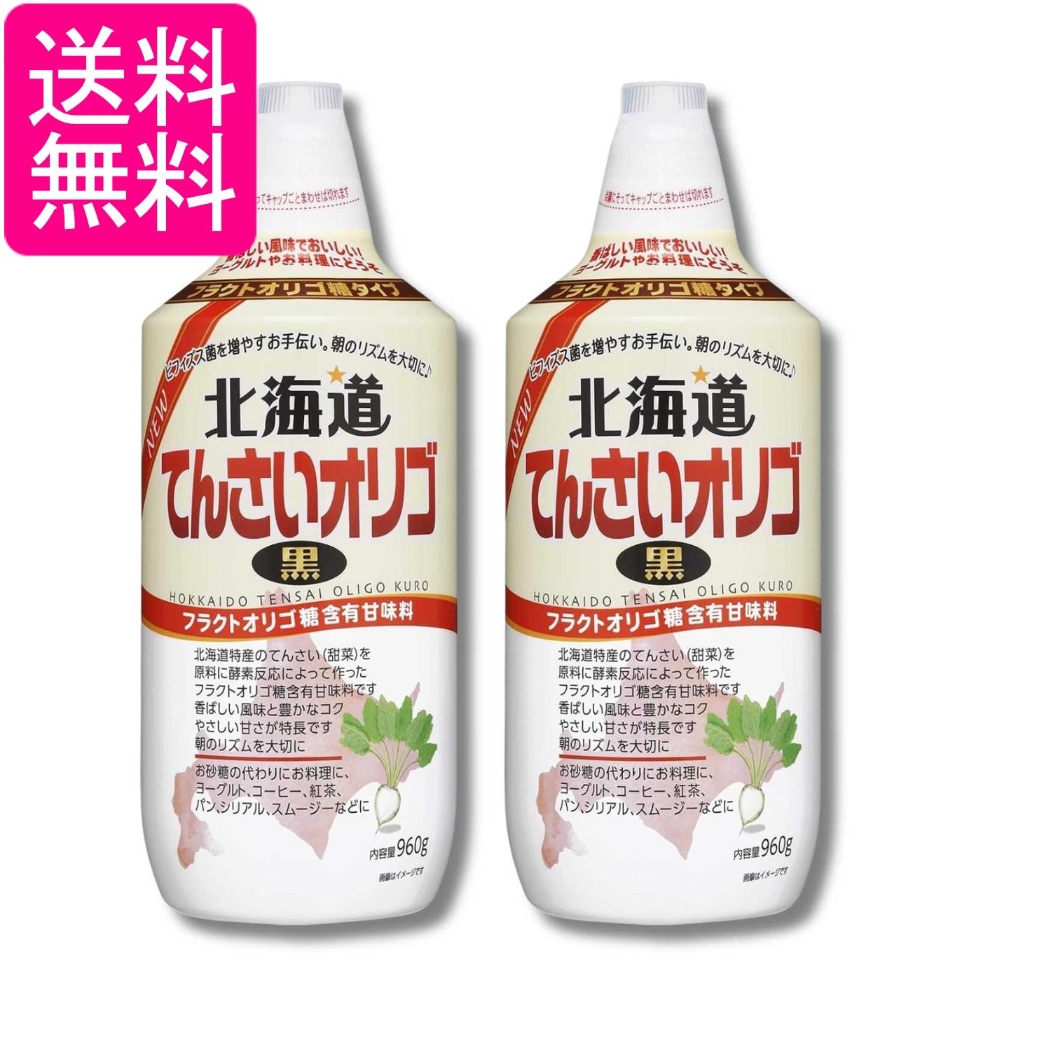 2個セット 加藤美蜂園本舗 北海道てんさいオリゴ黒 960g 送料無料