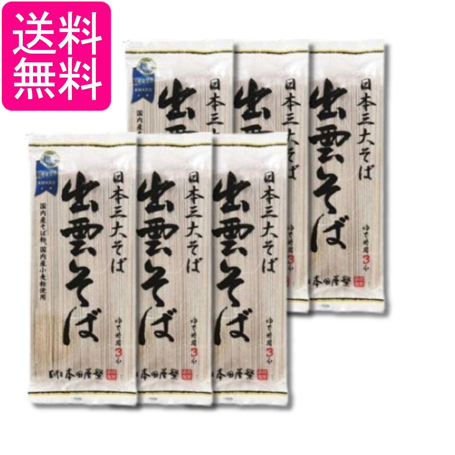 乐天商城 - 6個セット 本田商店 出雲そば 180g 送料無料
