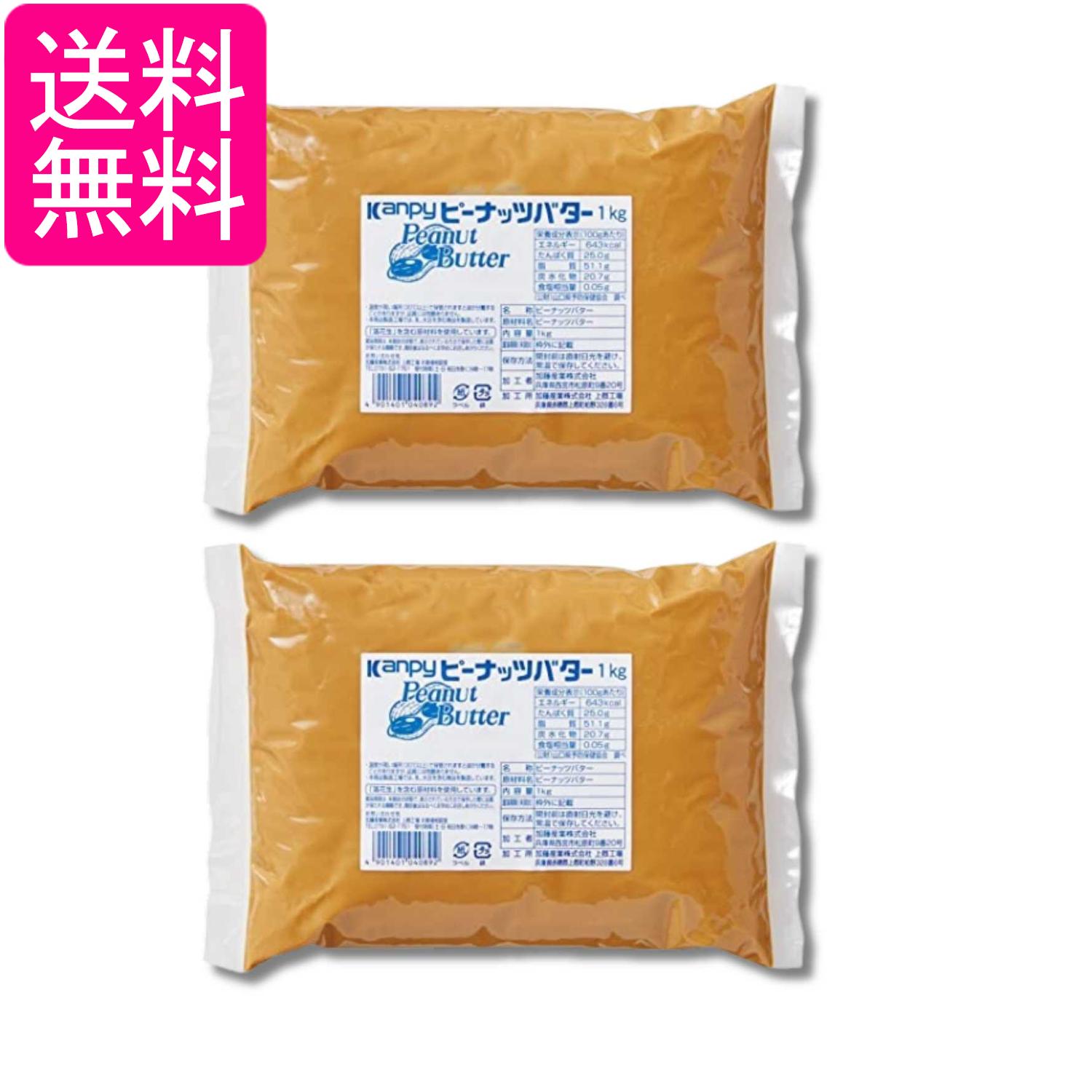2個セット カンピー ピーナッツバター 無糖 1kg Kanpy 送料無料