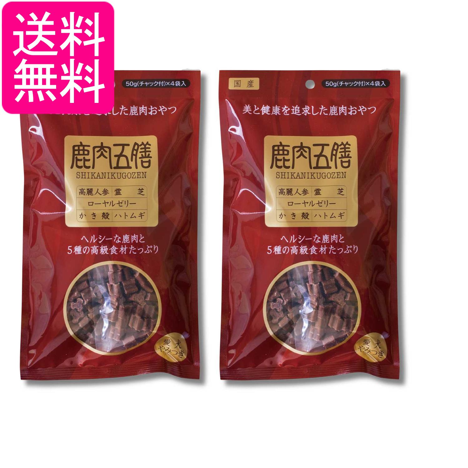 2個セット オリエント商会 鹿肉五膳 レギュラー 200g 犬用 おやつ 送料無料