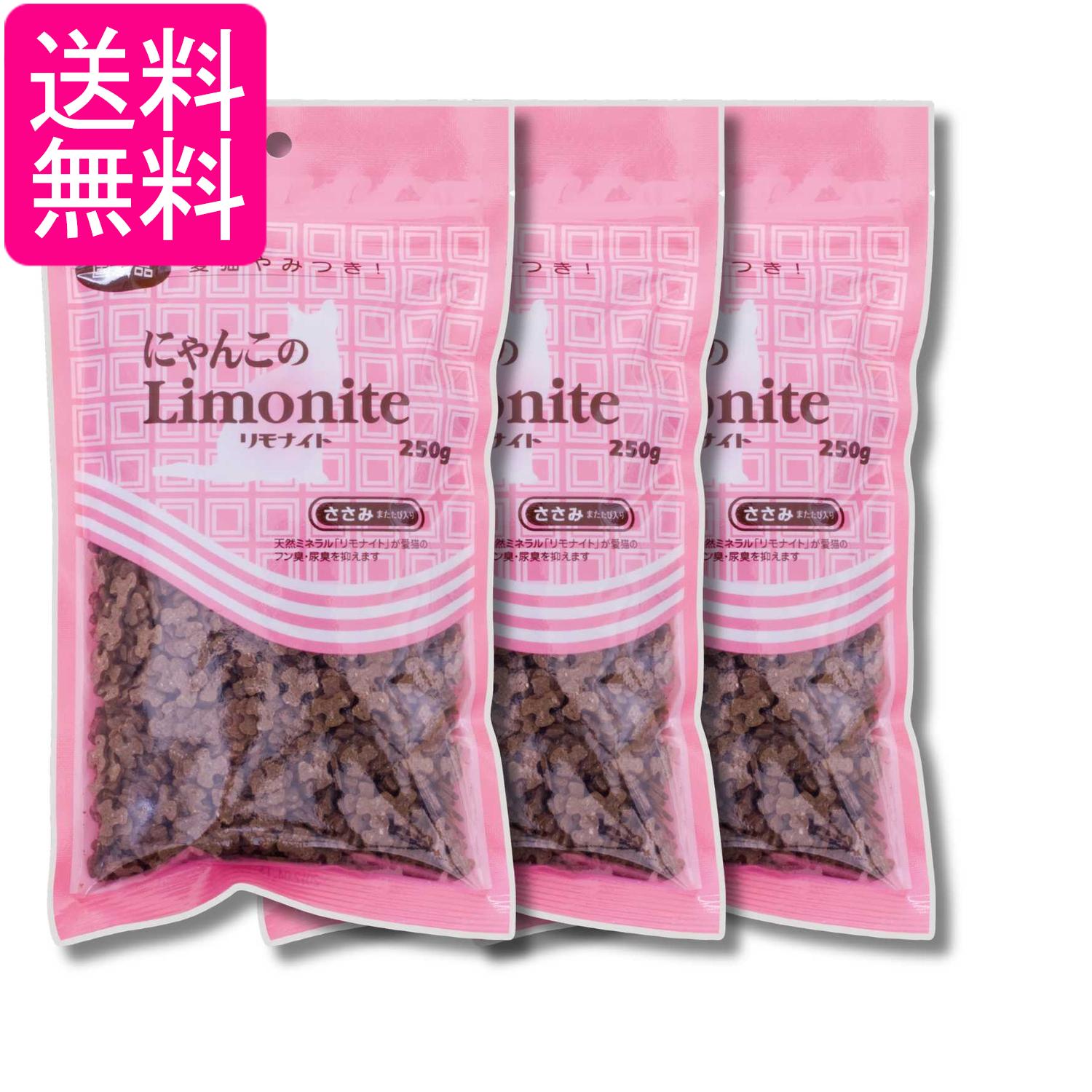 3個セット オリエント商会 にゃんこのリモナイト ささみ またたび入り 250g 猫用 おやつ 送料無料
