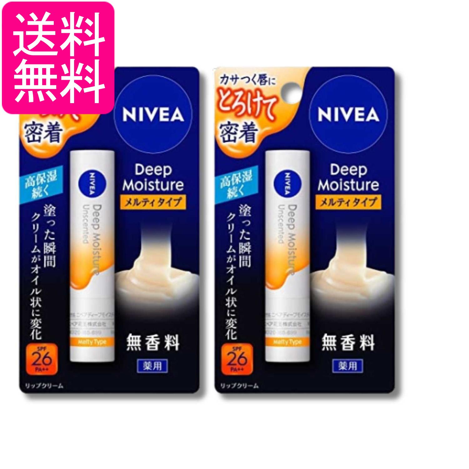 Rakuten - 2個セット 花王 ニベア ディープモイスチャーリップ 無香料 2.2g メルティタイプ 送料無料