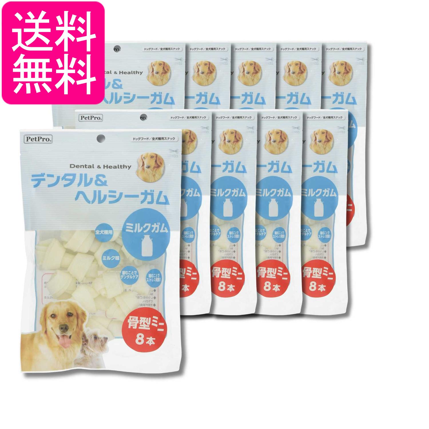 乐天商城 - 10個セット ペットプロ デンタル&ヘルシーガム ミルクガム 骨型ミニ 8本 送料無料