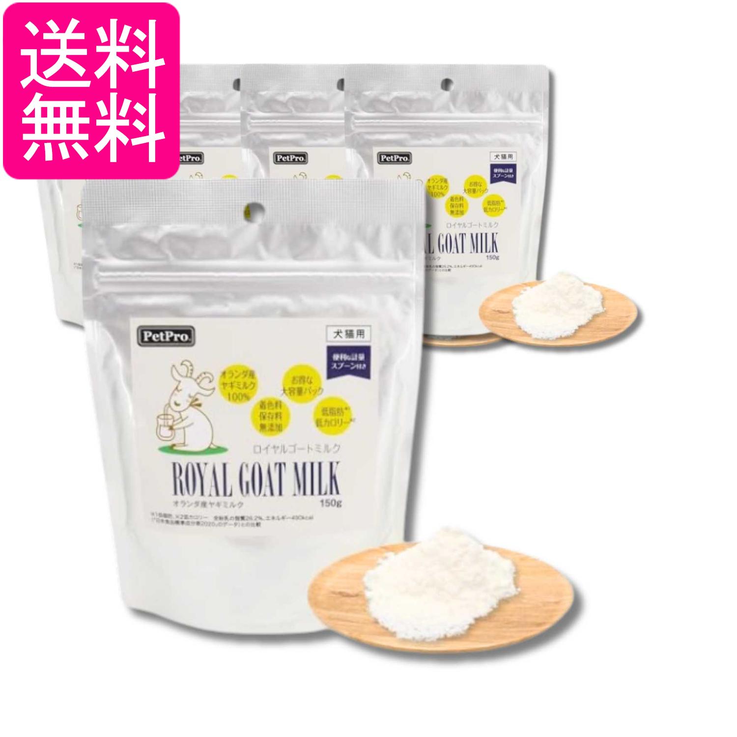 5個セット ペットプロ ロイヤルゴートミルク 150g 犬猫用 送料無料