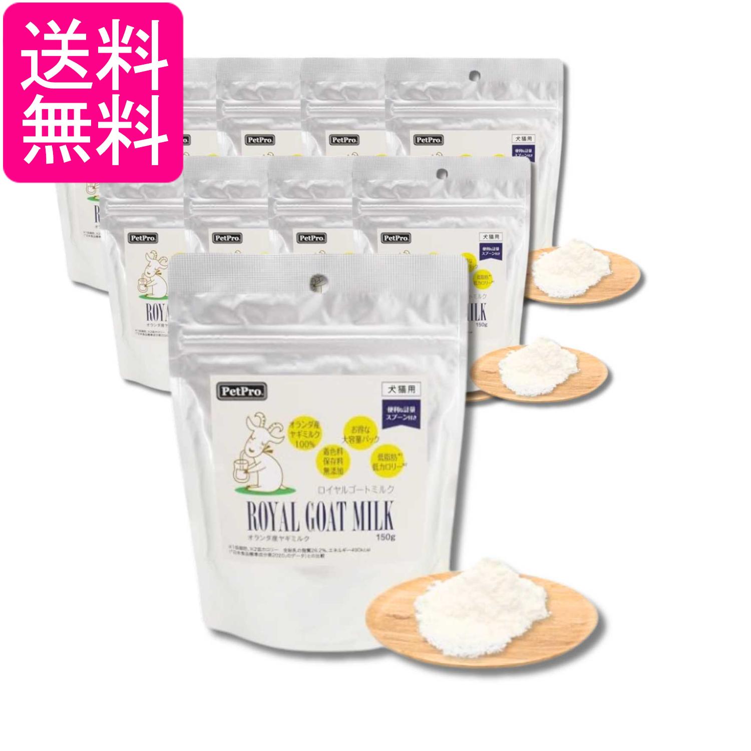 乐天商城 - 10個セット ペットプロ ロイヤルゴートミルク 150g 犬猫用 送料無料