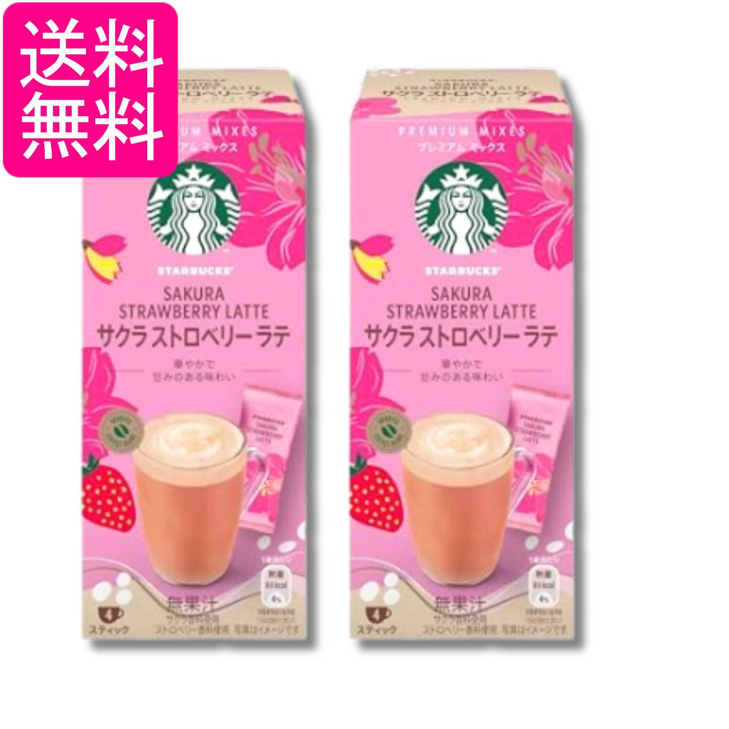 楽天市場】スターバックス サクラストロベリーラテ（水・ソフト