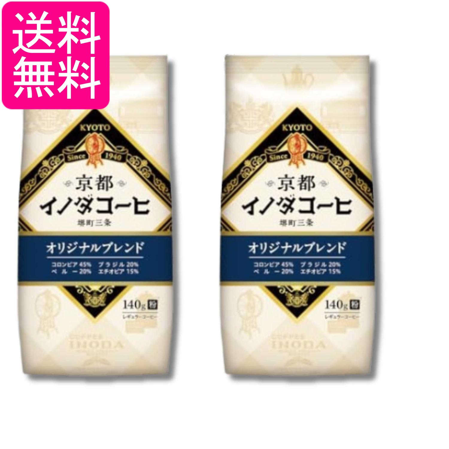 2個セット キーコーヒー 京都イノダコーヒ オリジナルブレンド 粉 (FP) 140g 送料無料(4.0)
