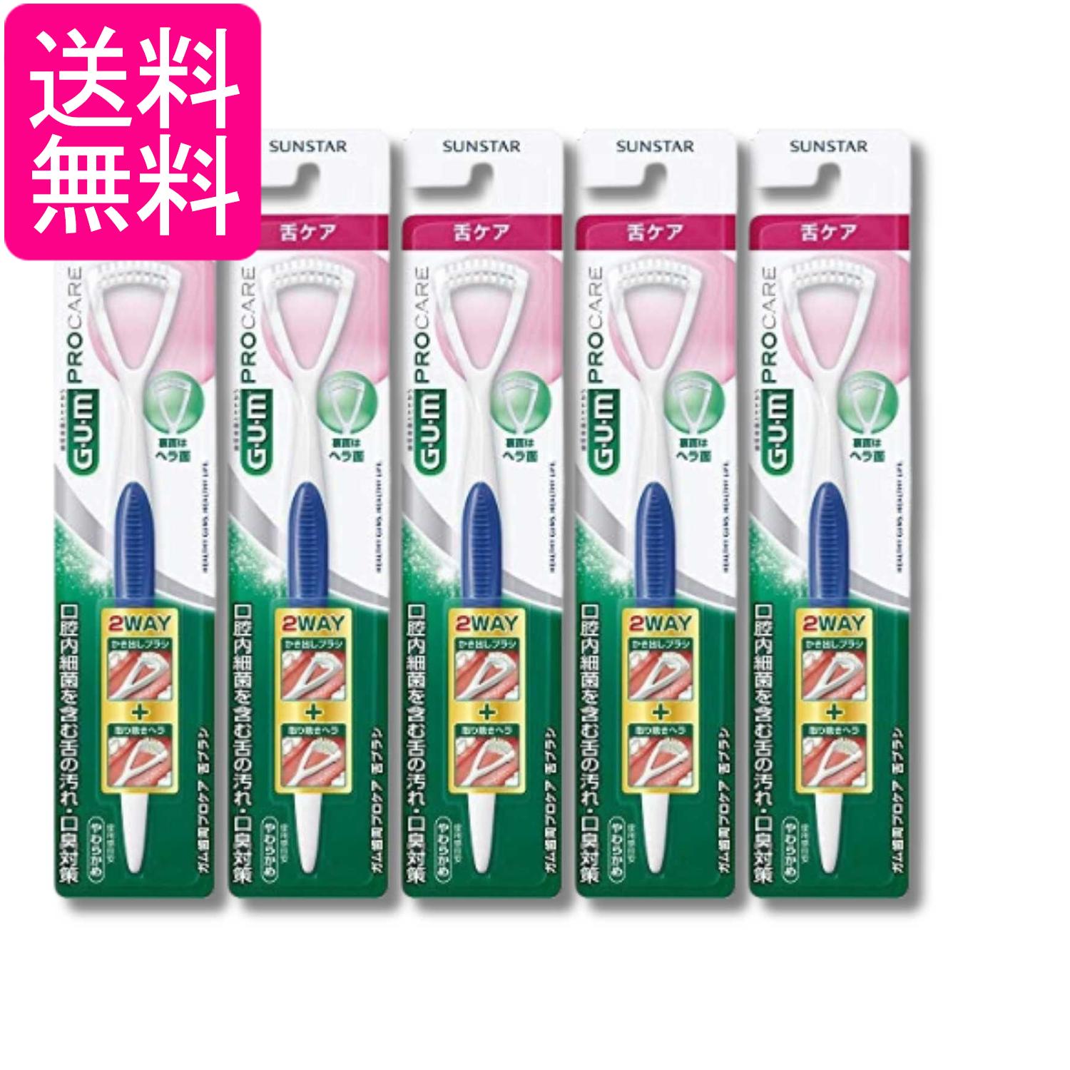 乐天商城 - 5個セット サンスター ガム 歯周プロケア 舌ブラシ GUM 送料無料