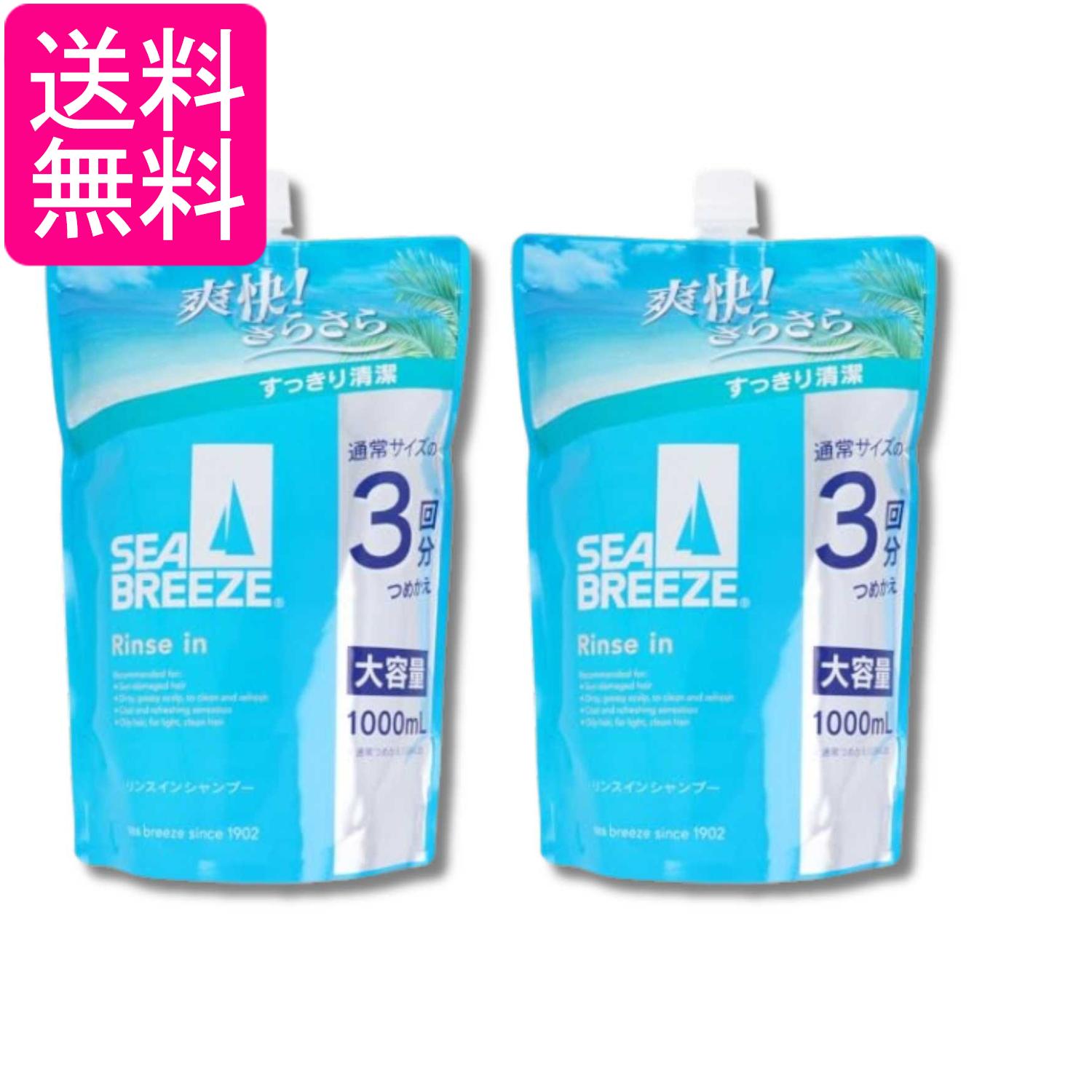 5個セット ファイントゥデイ シーブリーズ リンスインシャンプー 詰替用 1000ml SEABREEZE 送料無料 【SK33755】