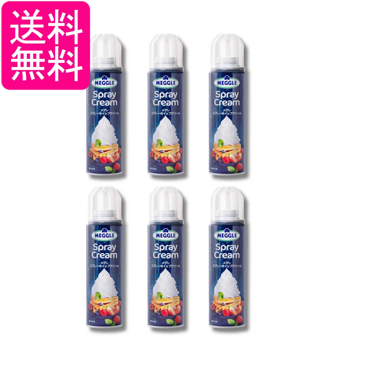 6個セット メグレ スプレー ホイップクリーム 250g 送料無料