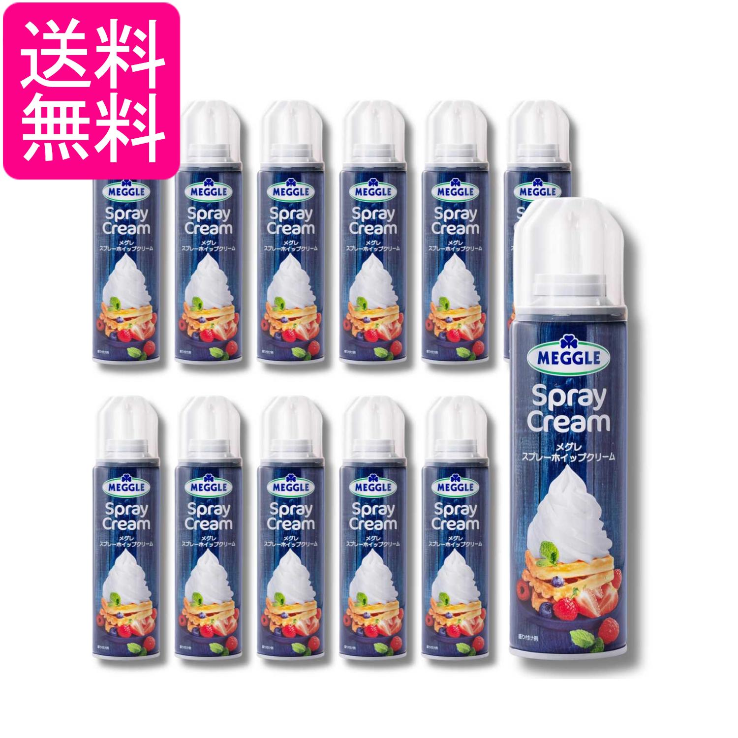 12個セット メグレ スプレー ホイップクリーム 250g 送料無料