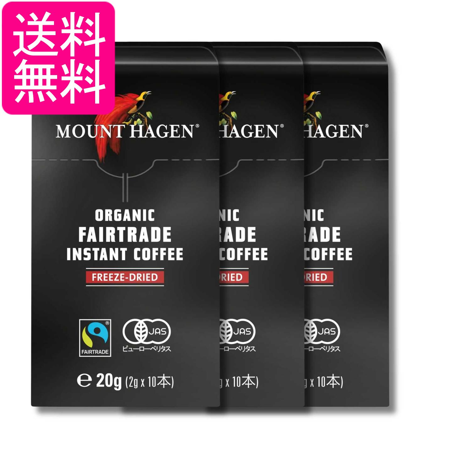 3個セット マウントハーゲン インスタントコーヒー スティック 20g（2g×10本） オーガニック フェアトレード有機栽培 送料無料(3.0)