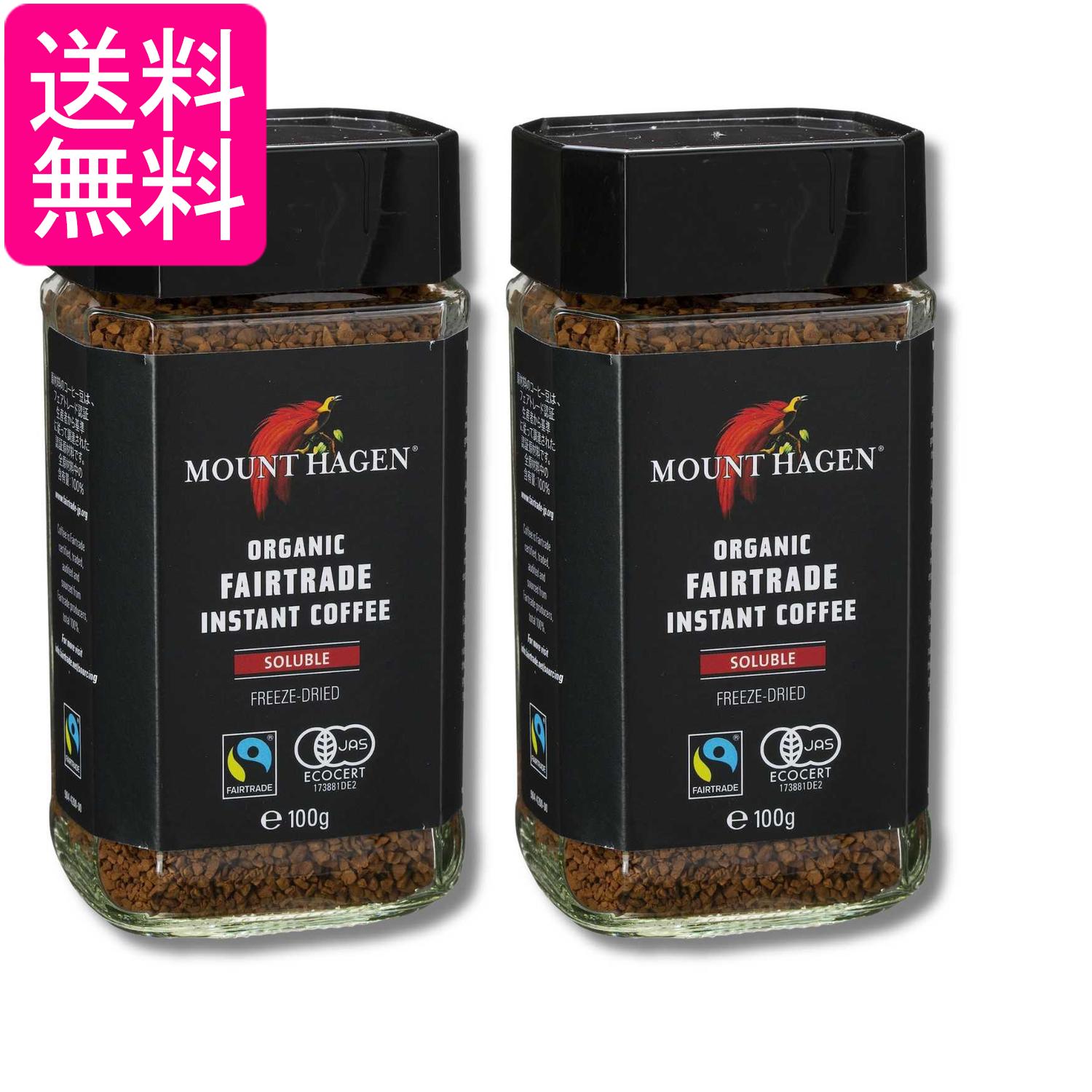 2個セット マウントハーゲン オーガニック フェアトレード インスタントコーヒー100g 有機栽培 送料無料