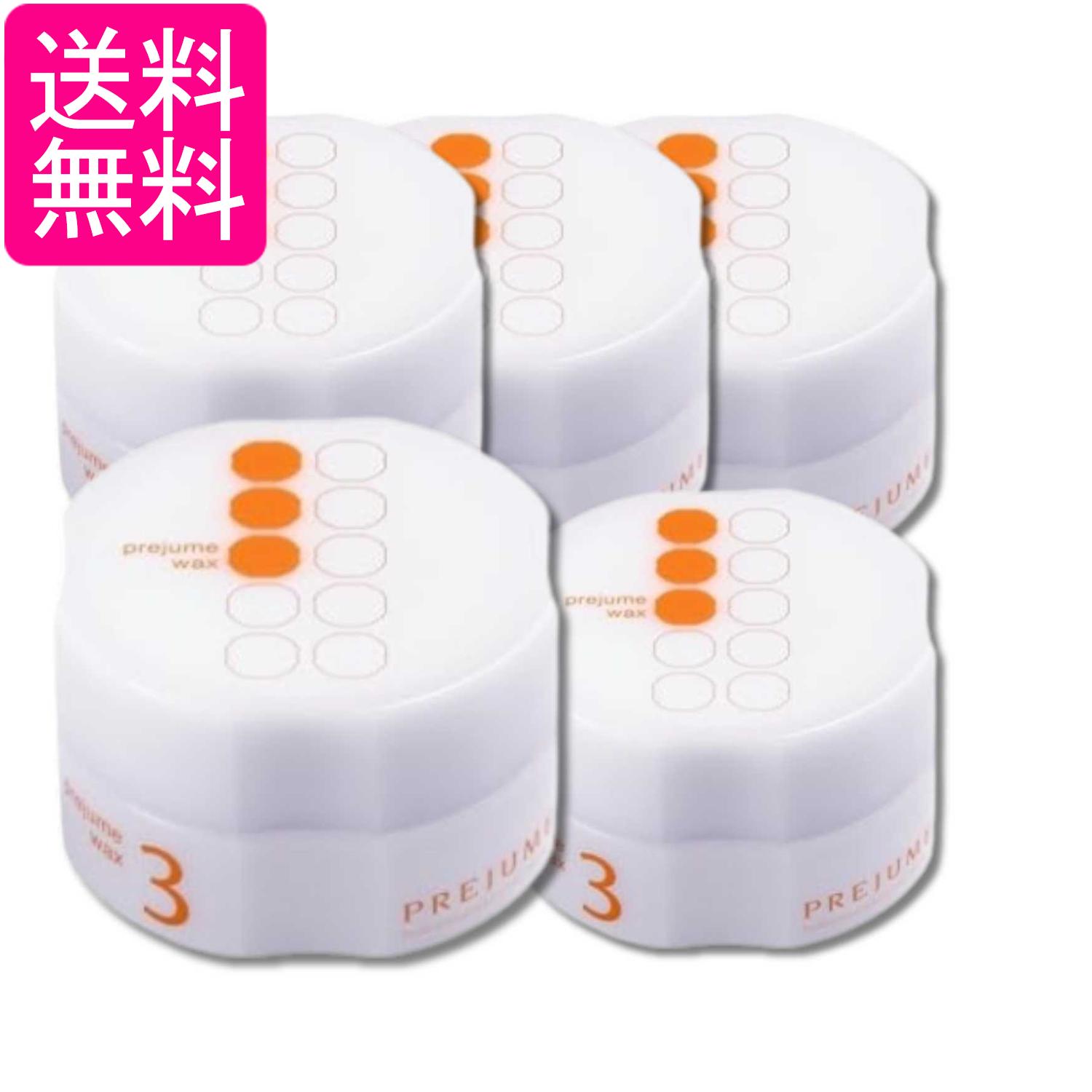 5個セット ミルボン プレジュームワックス 3 90g 送料無料