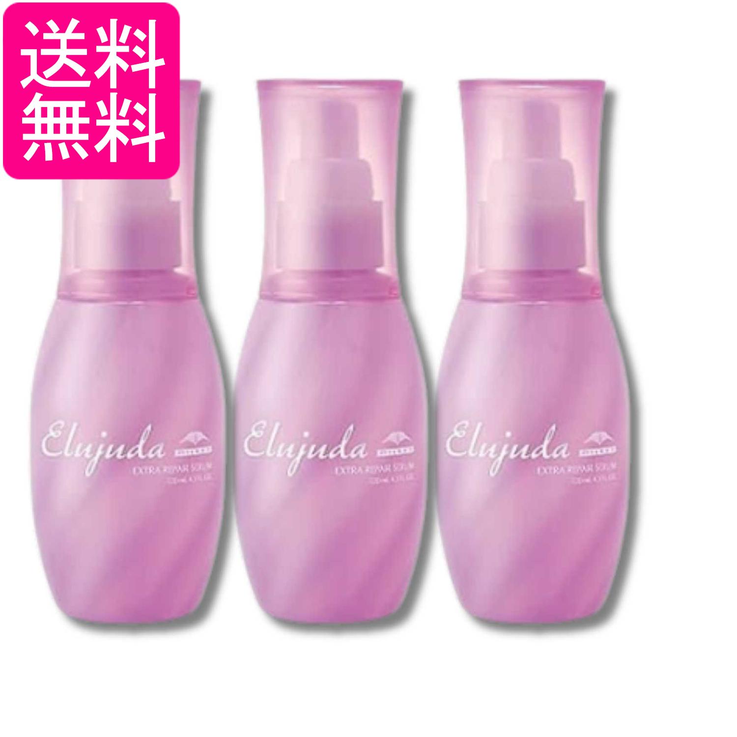3個セット ミルボン エルジューダ エクストラリペア セラム 120ml 送料無料