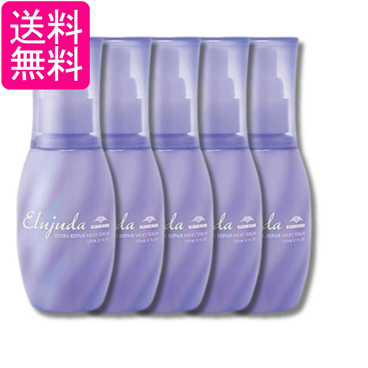 5個セット ミルボン エルジューダ エクストラリペア ミルキーセラム 120ml 送料無料