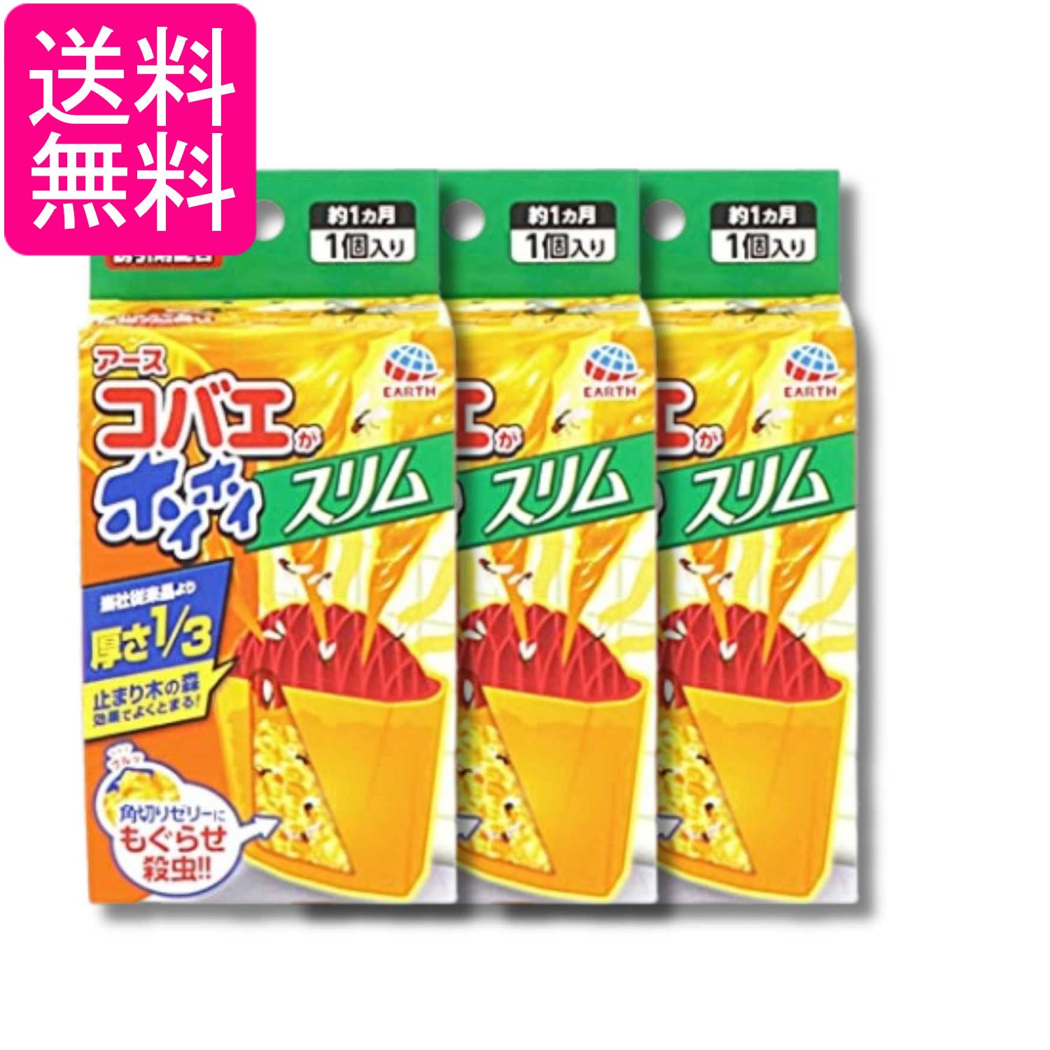 乐天商城 - 3個セット アース製薬 コバエがホイホイ スリム 1個 コバエ取り 送料無料