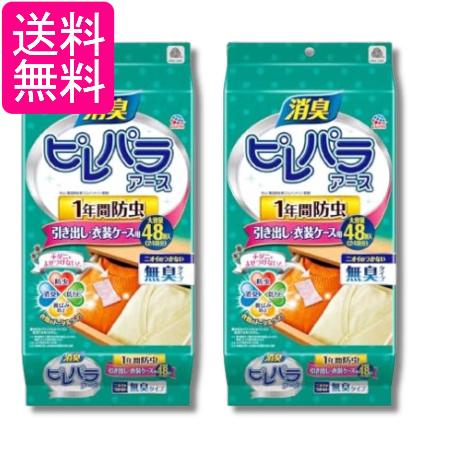 2個セット アース製薬 ピレパラアース 防虫剤 1年用 無臭タイプ 引き出し・衣装ケ...