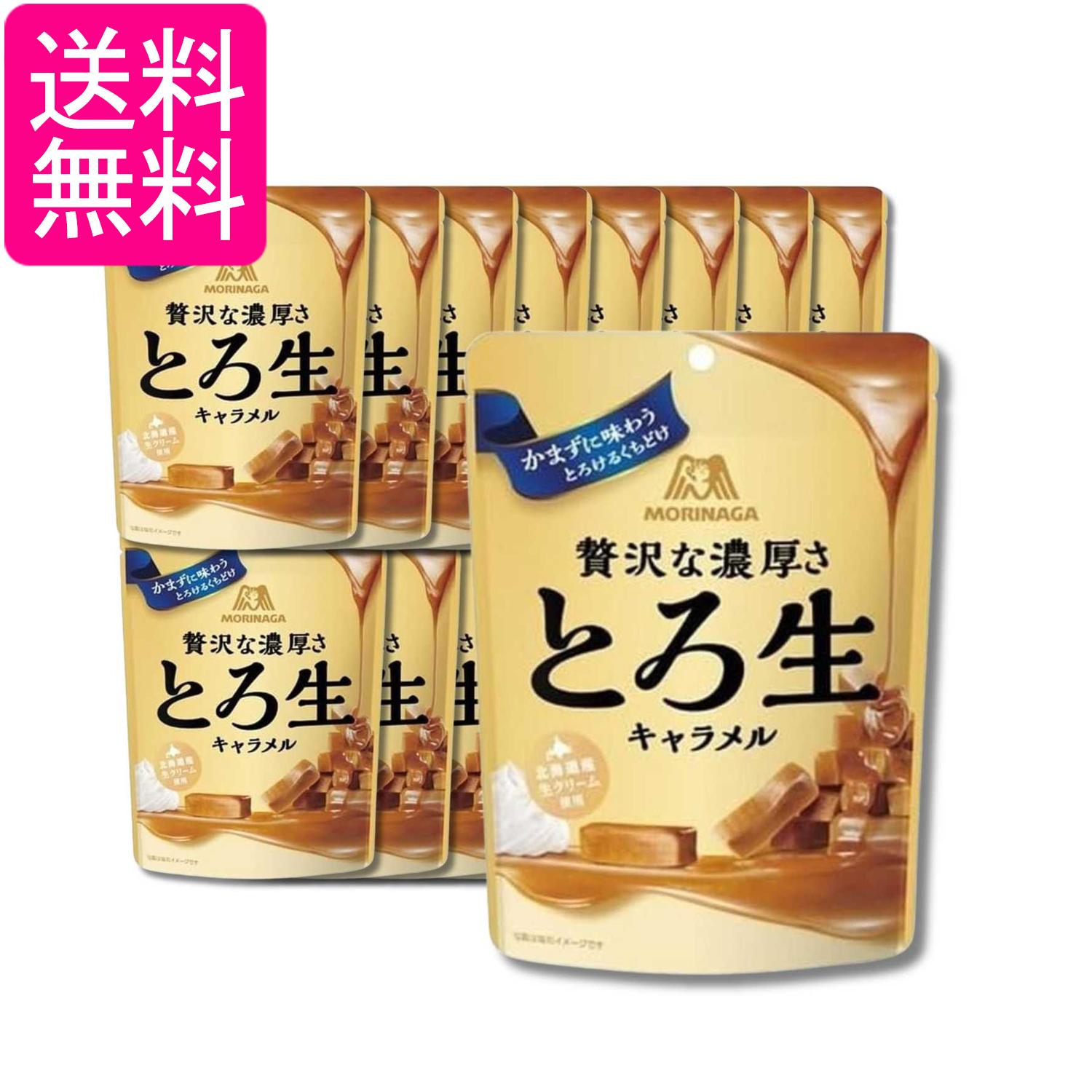 16個セット 森永製菓 とろ生キャラメル 60g 送料無料