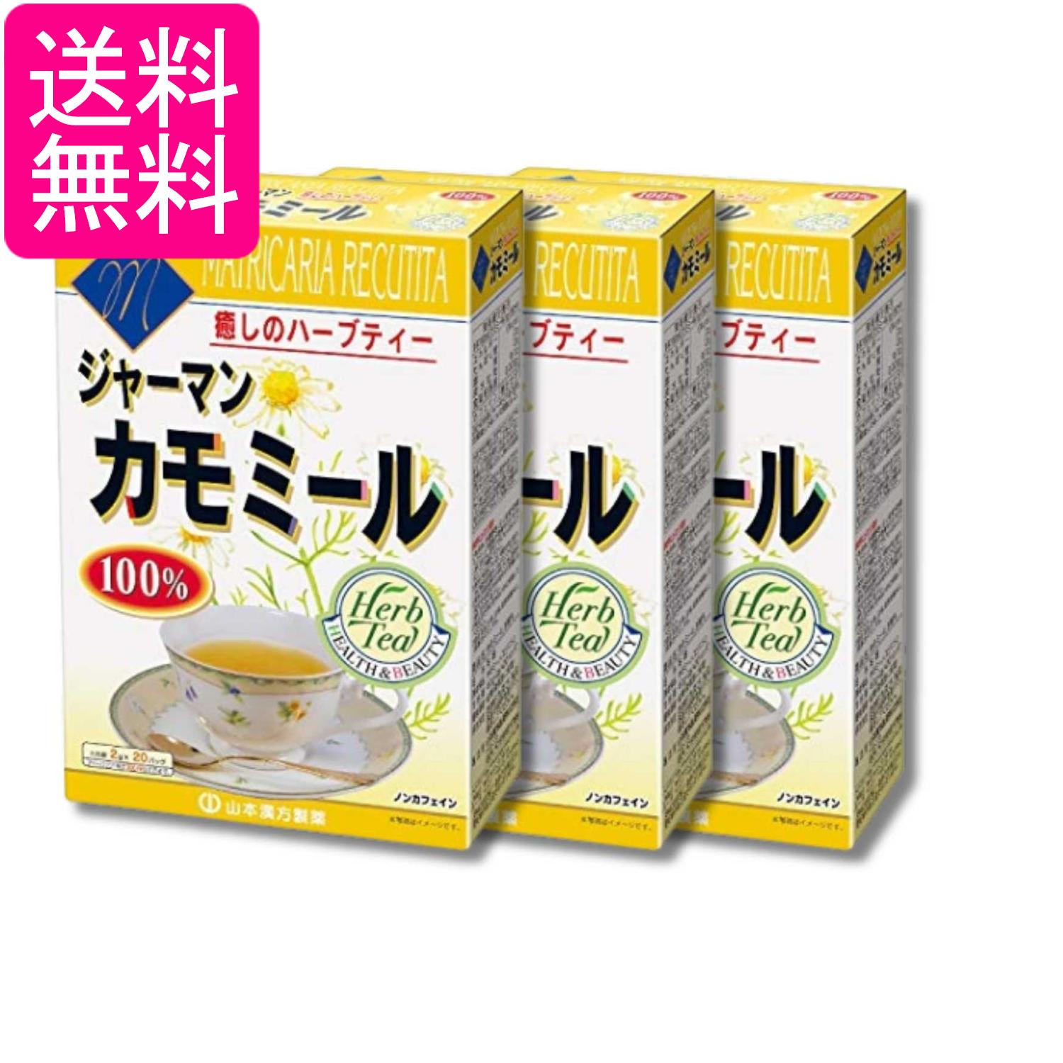Other - 3個セット 山本漢方製薬 カモミール100% 2gX20包 送料無料