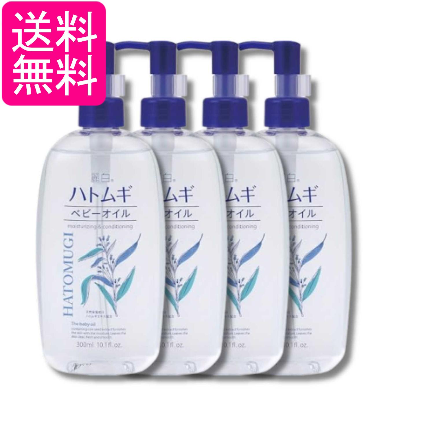 4個セット 熊野油脂 麗白 ハトムギ ベビーオイル 300ml 送料無料
