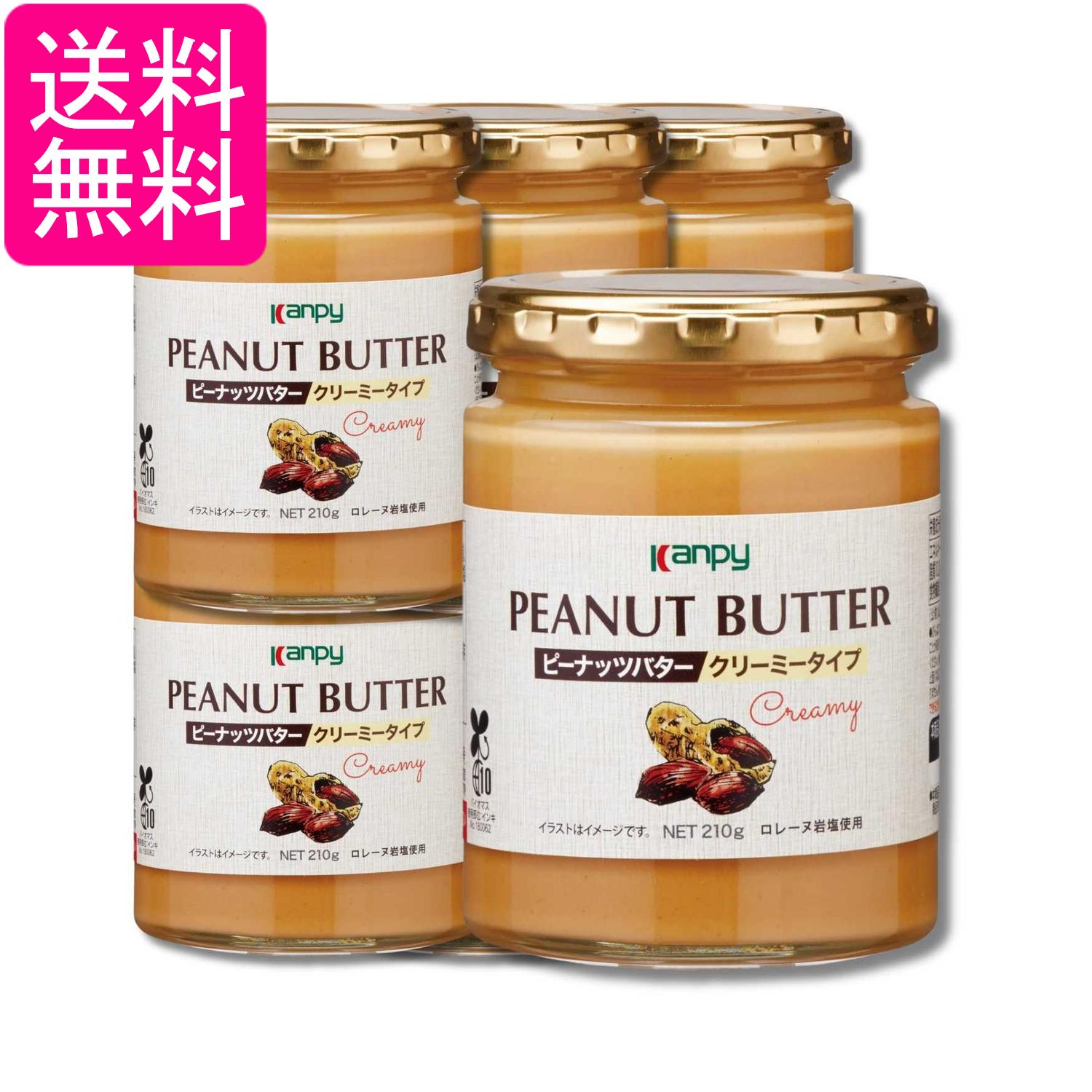 Rakuten - 6個セット カンピー ピーナッツバター クリーミータイプ （ロレーヌ岩塩使用）210g 送料無料