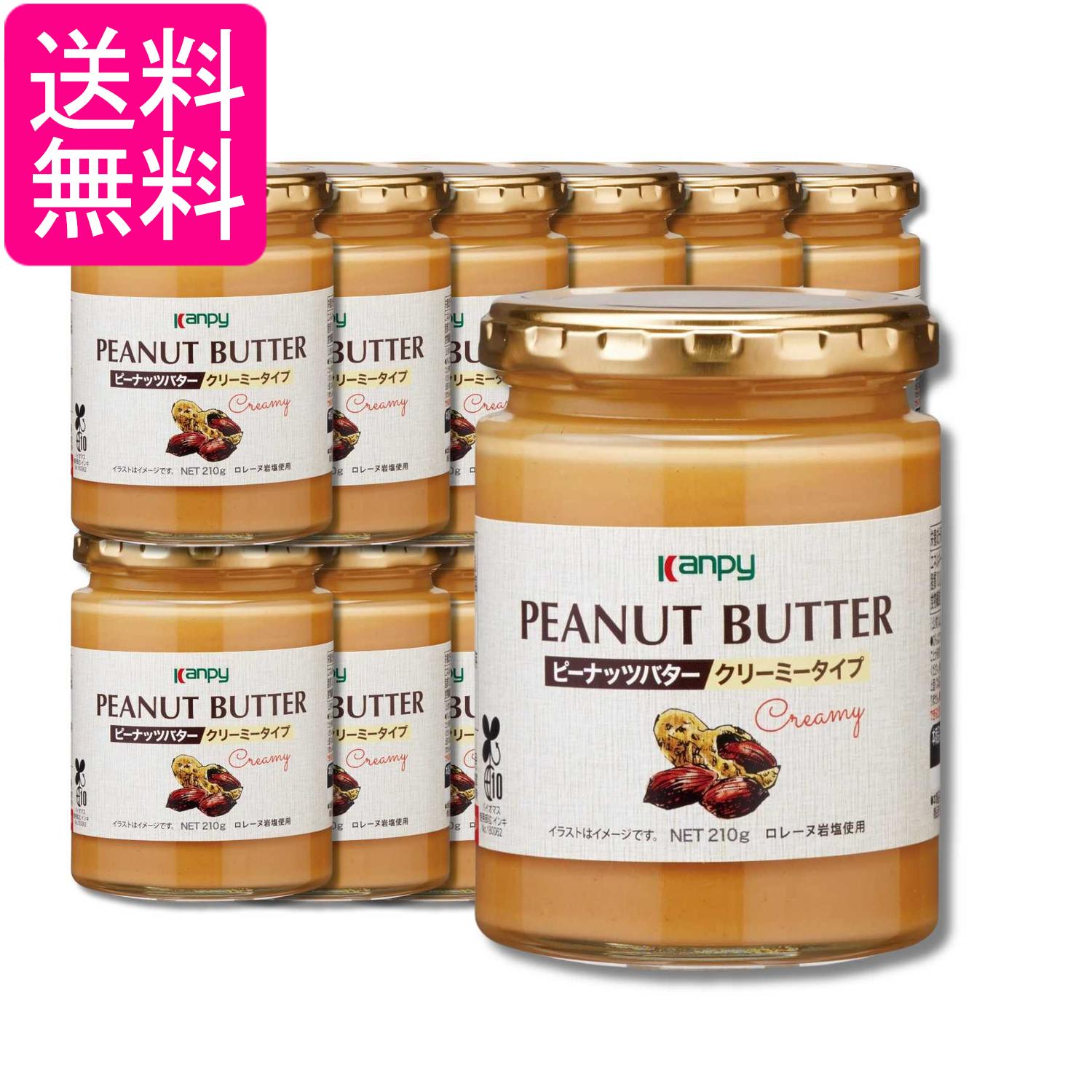Rakuten - 12個セット カンピー ピーナッツバター クリーミータイプ （ロレーヌ岩塩使用）210g 送料無料