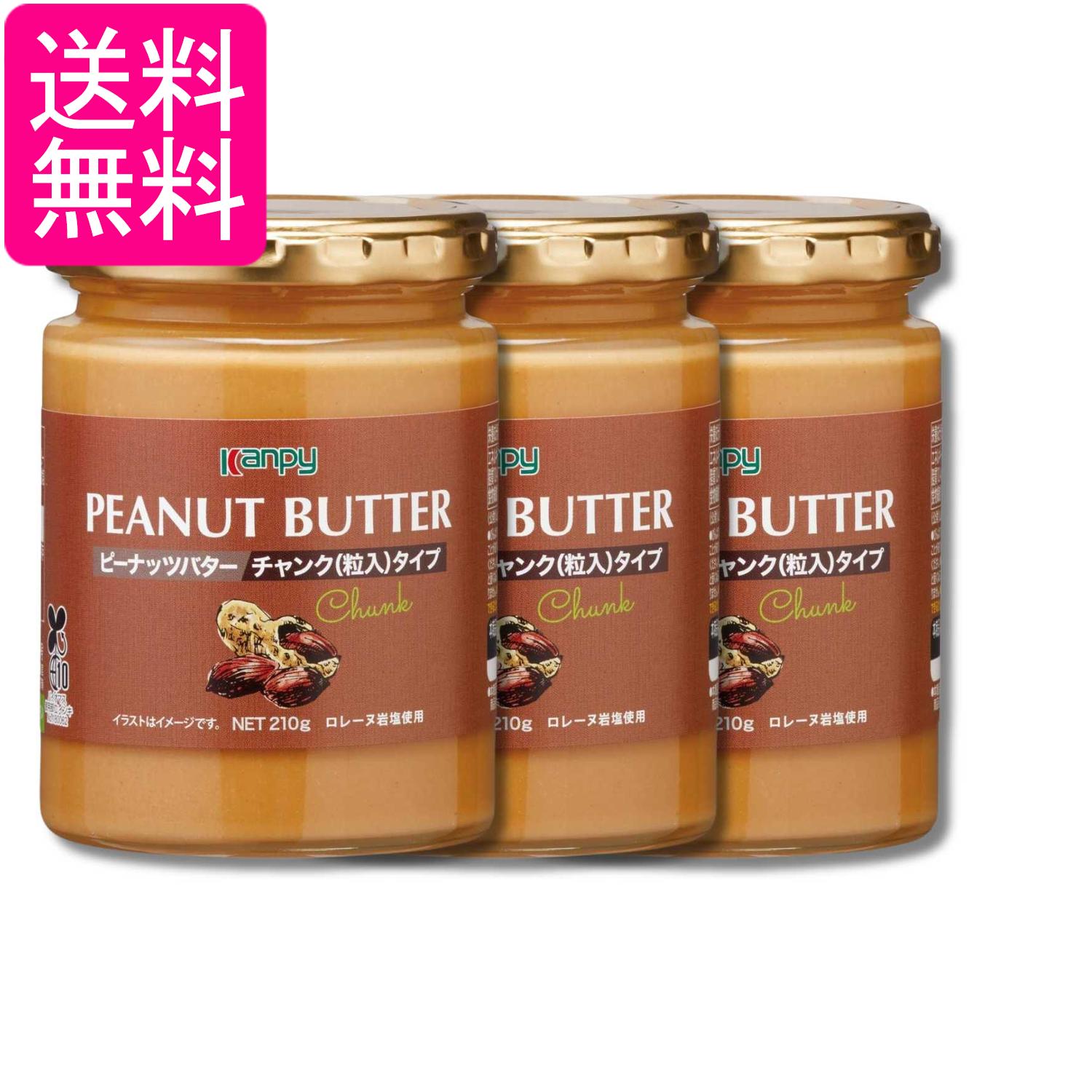 Rakuten - 3個セット カンピー ピーナッツバター チャンクタイプ ロレーヌ岩塩使用 210g 送料無料