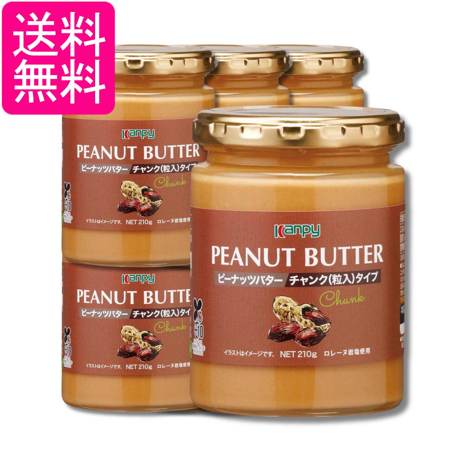 6個セット カンピー ピーナッツバター チャンクタイプ ロレーヌ岩塩使用 210g 送料無料