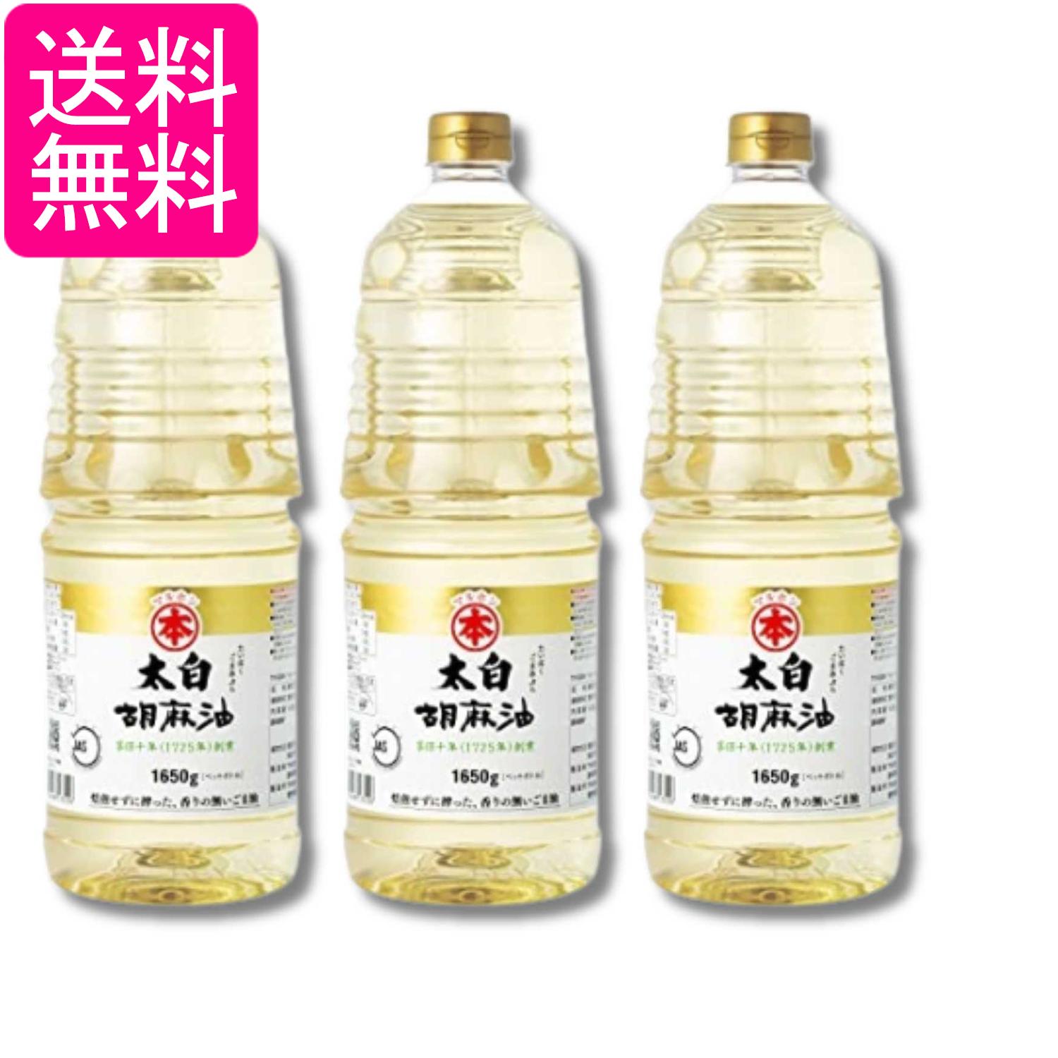 Sesame Oil - 3個セット マルホン 竹本油脂 太白胡麻油 1650g ごま油 送料無料