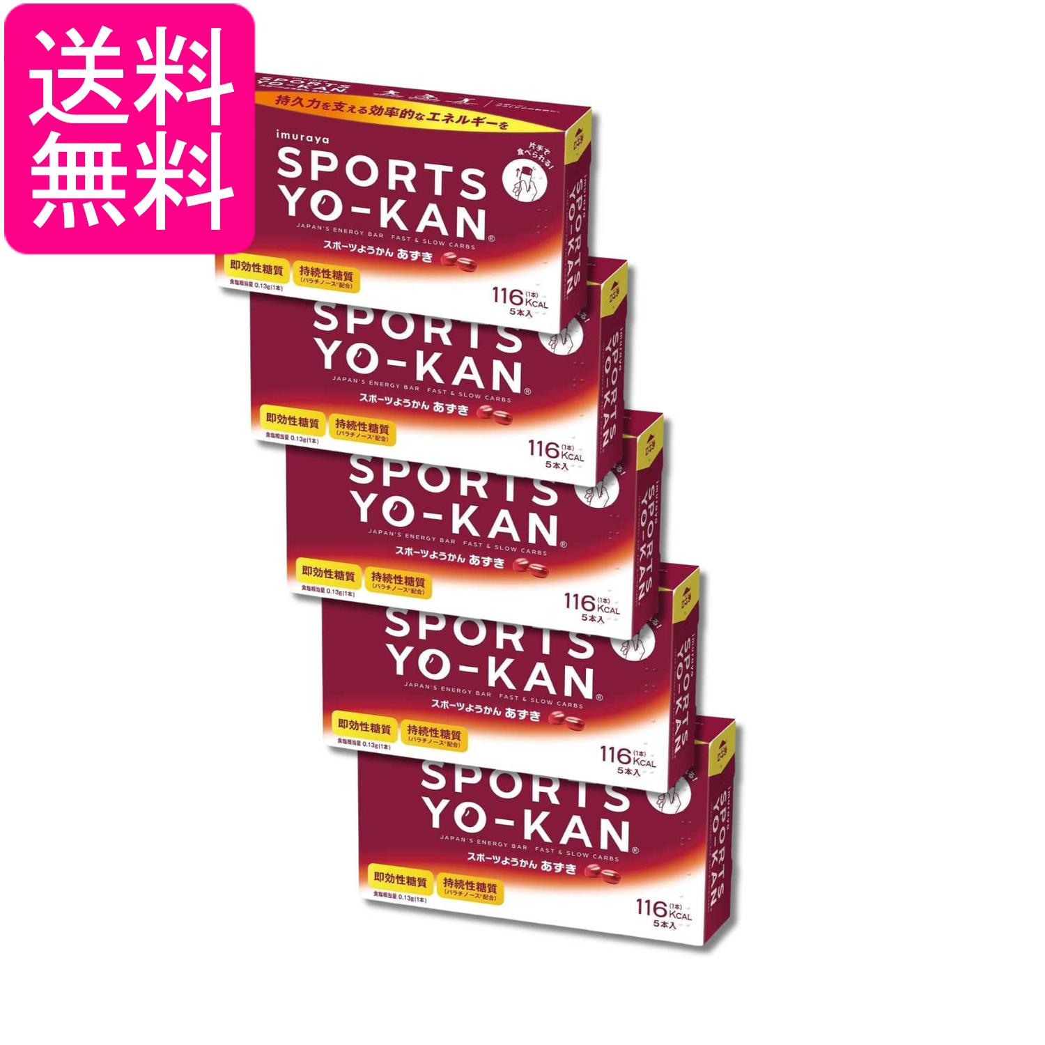 5個セット 井村屋 スポーツようかん あずき 40g×5本入 送料無料