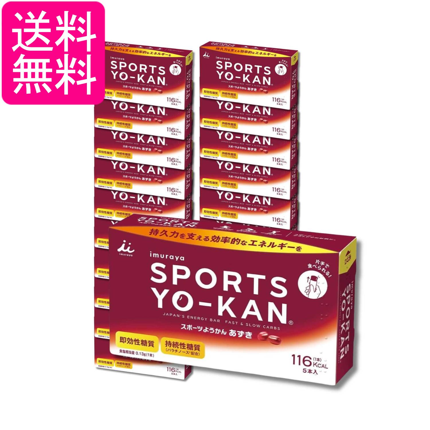 20個セット 井村屋 スポーツようかん あずき 40g×5本入 送料無料
