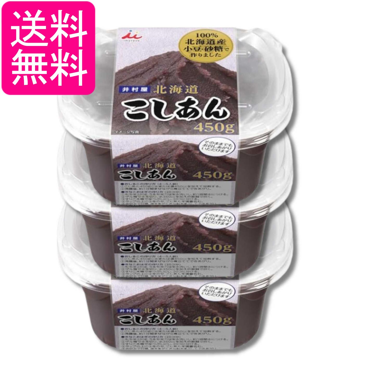 3個セット 井村屋 北海道 こしあん 450g 送料無料