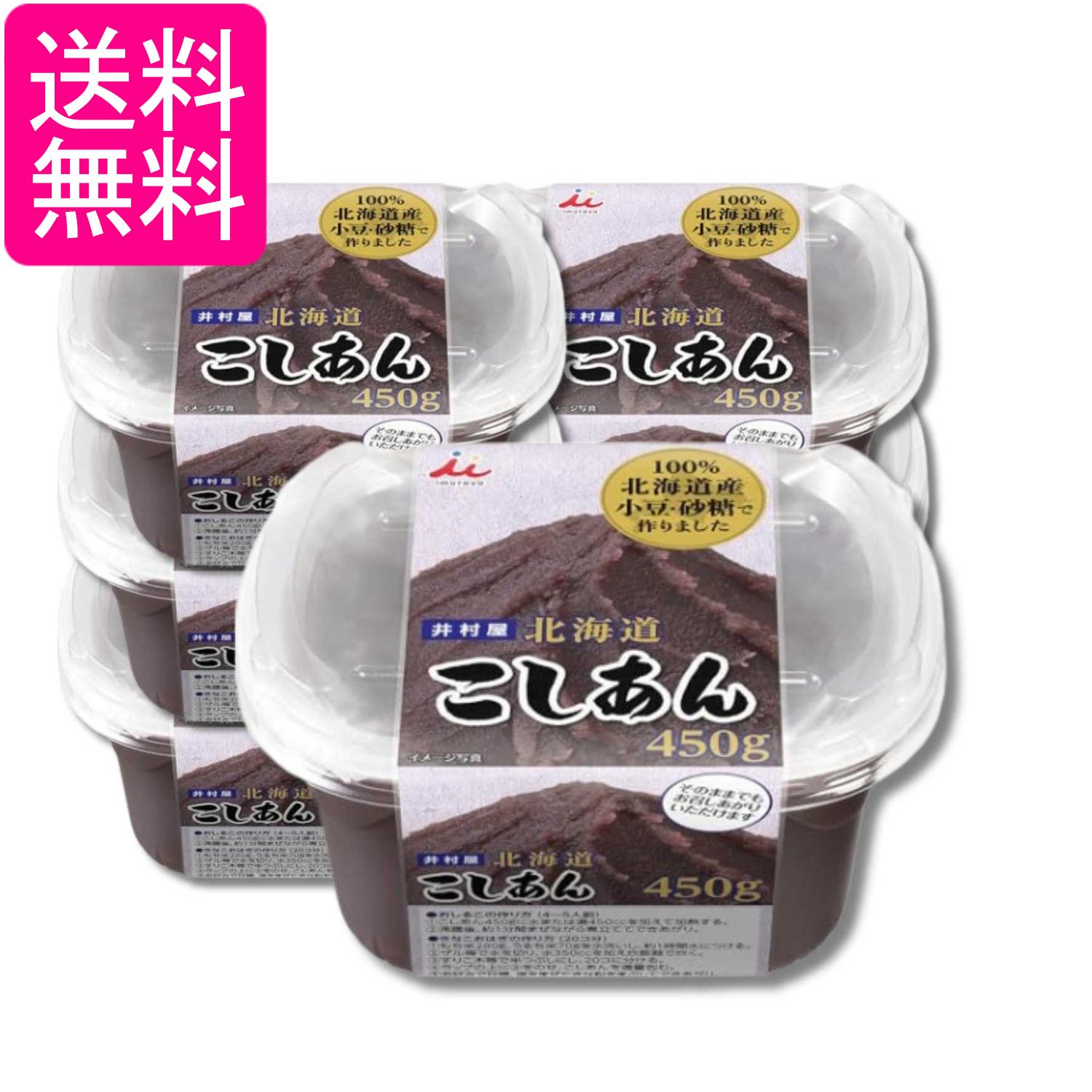 6個セット 井村屋 北海道 こしあん 450g 送料無料