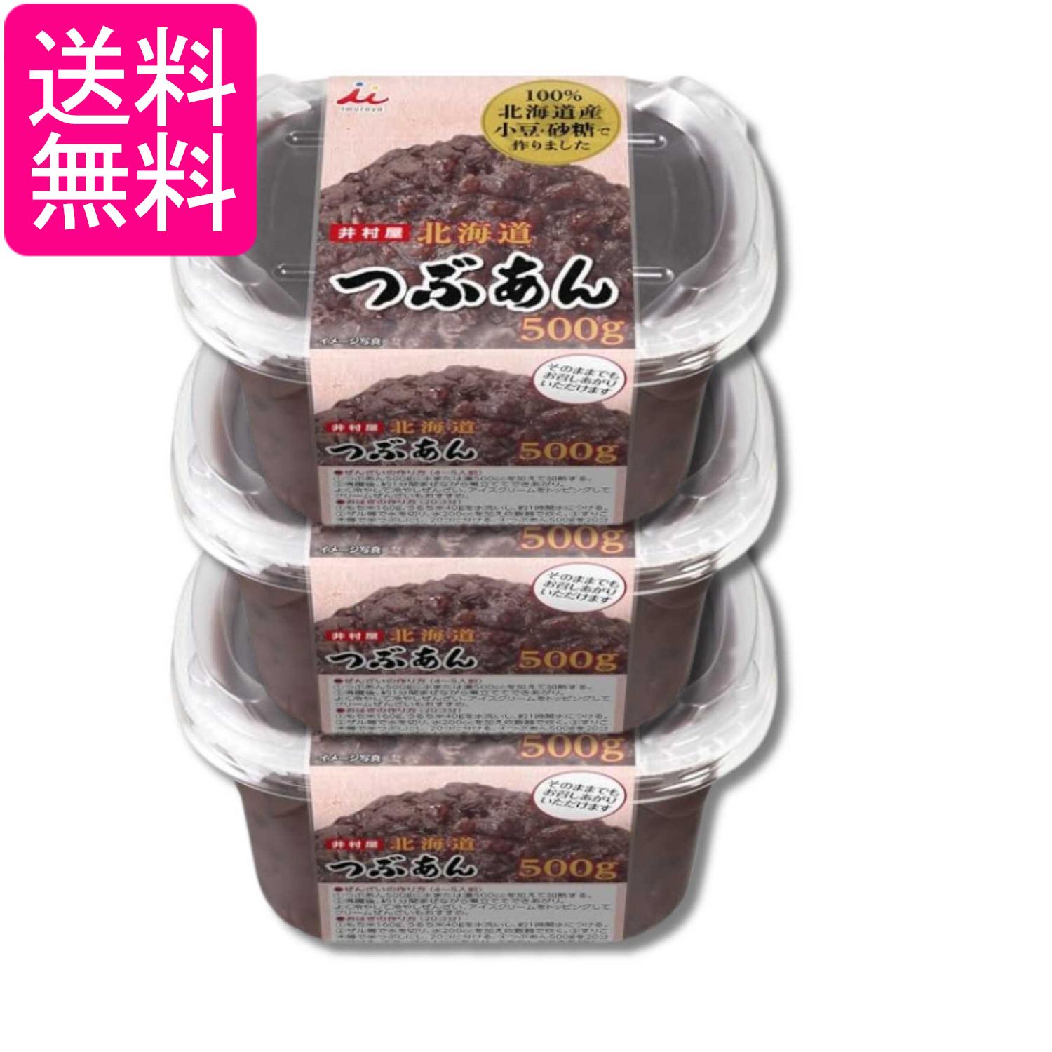 3個セット 井村屋 北海道つぶあん 500g 送料無料